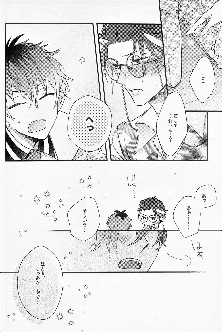 Ore no aikata ga damasare yasui ken page 11 full