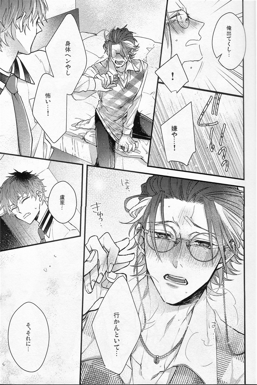 Ore no aikata ga damasare yasui ken page 8 full