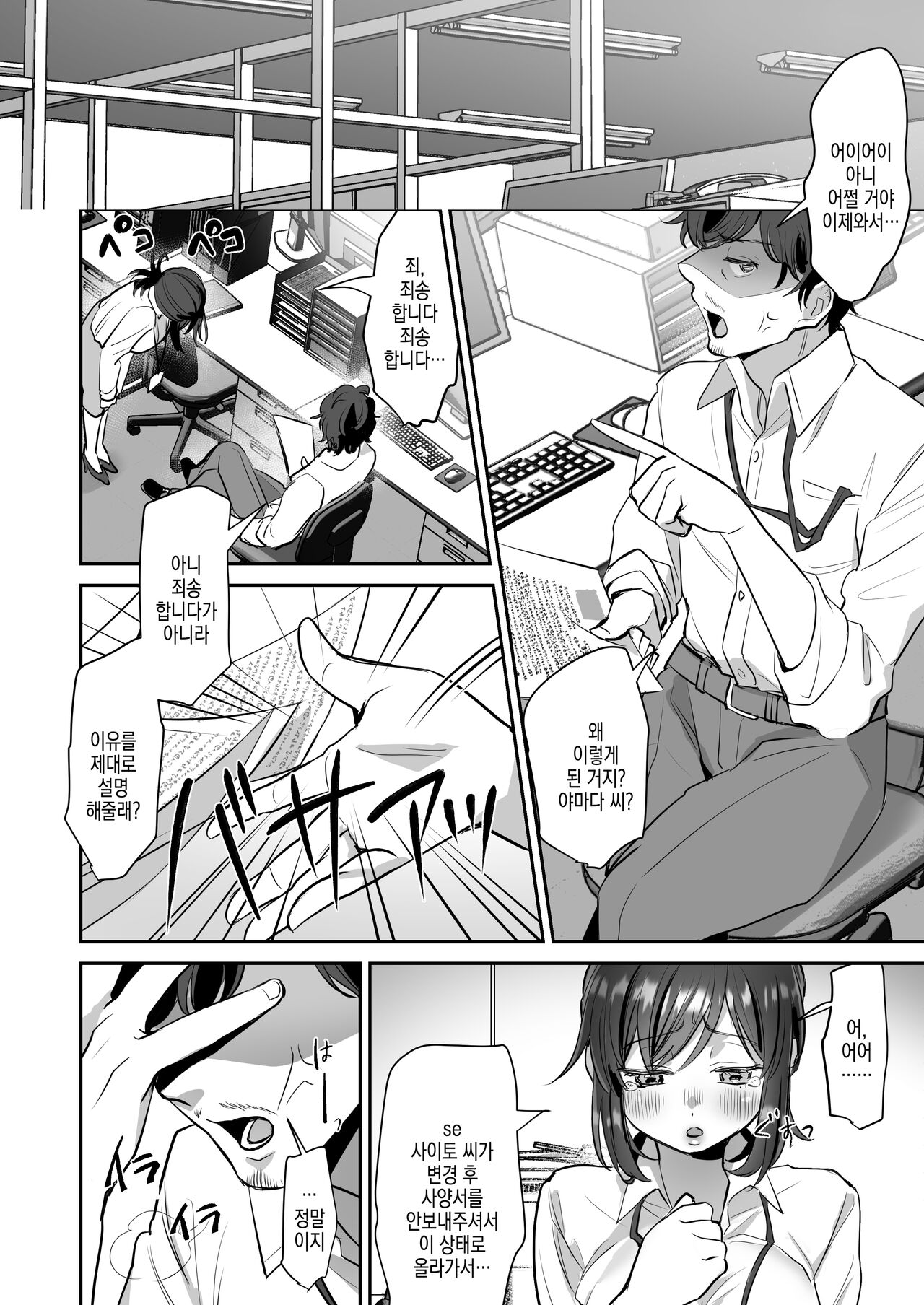 Shachiku OL-chan no Yuuutsu -Todoke Taishokunegai Hen- | 사축 OL쨩의 우울 - 전해져라 사직서편 page 11 full