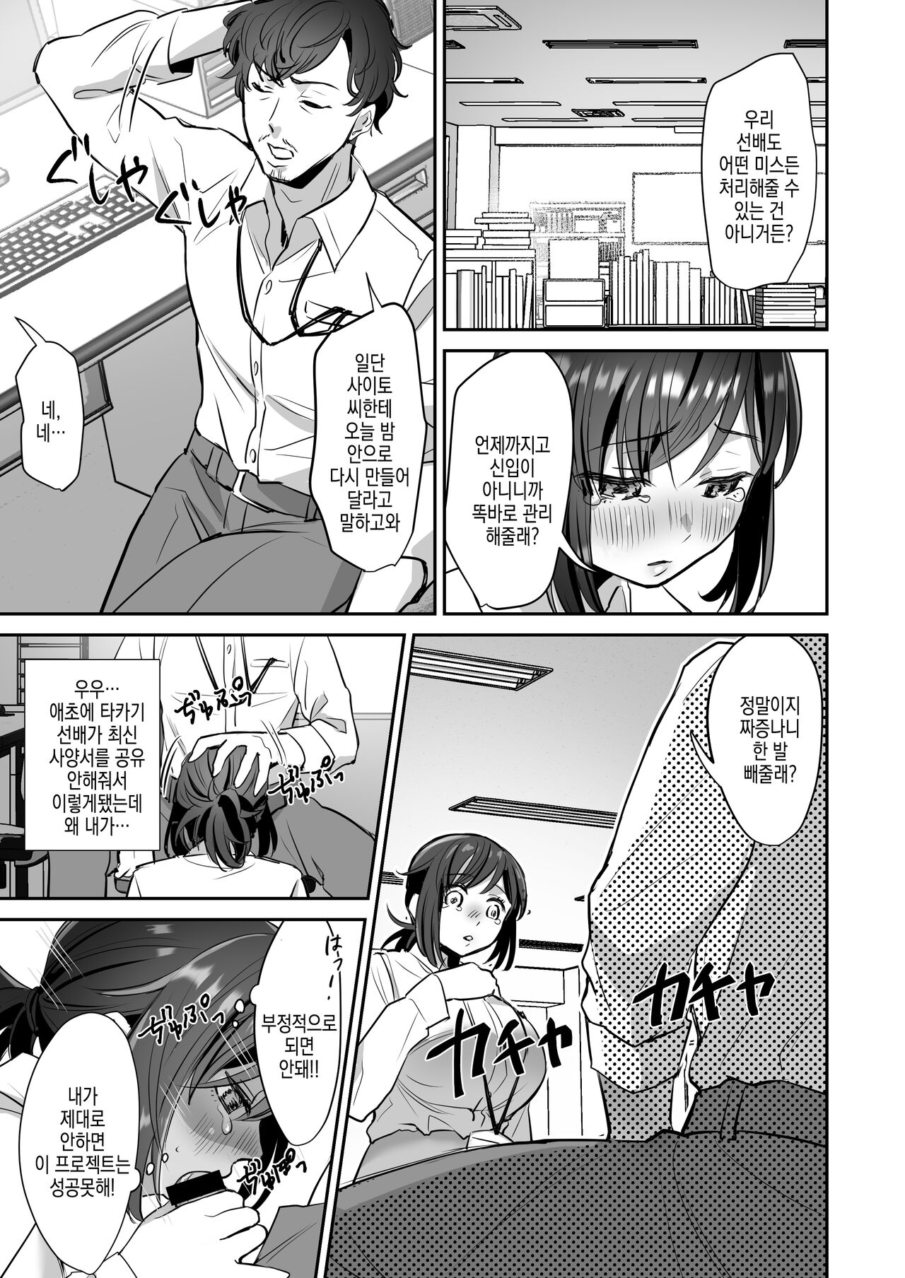 Shachiku OL-chan no Yuuutsu -Todoke Taishokunegai Hen- | 사축 OL쨩의 우울 - 전해져라 사직서편 page 12 full