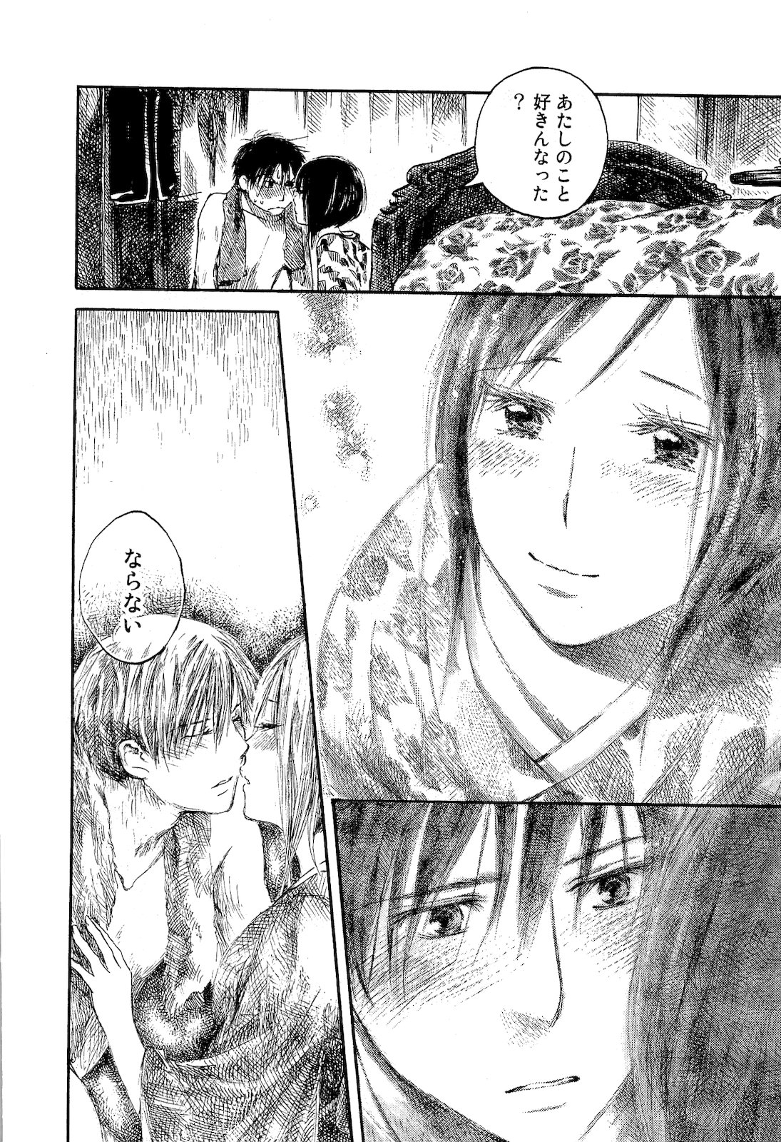 Natsu No Zenjitu page 1 full