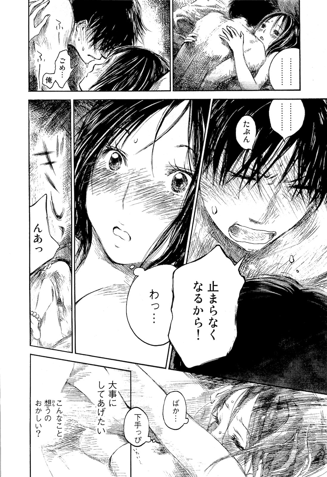 Natsu No Zenjitu page 11 full