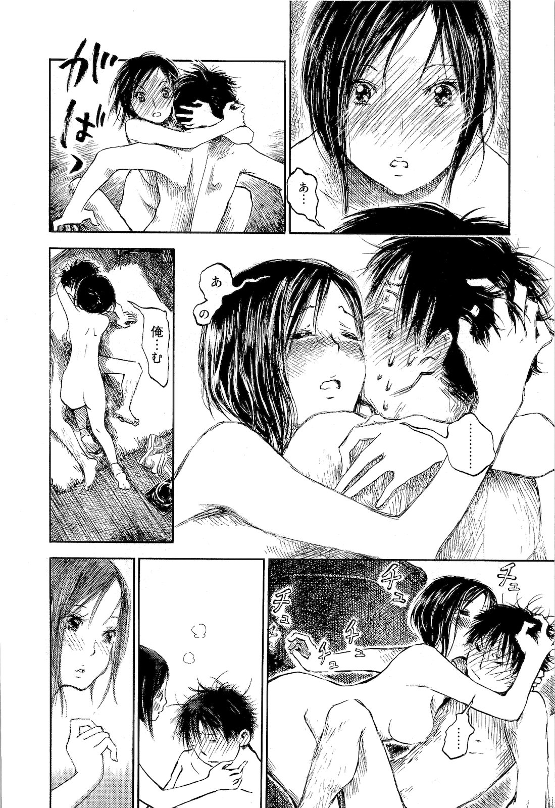 Natsu No Zenjitu page 7 full