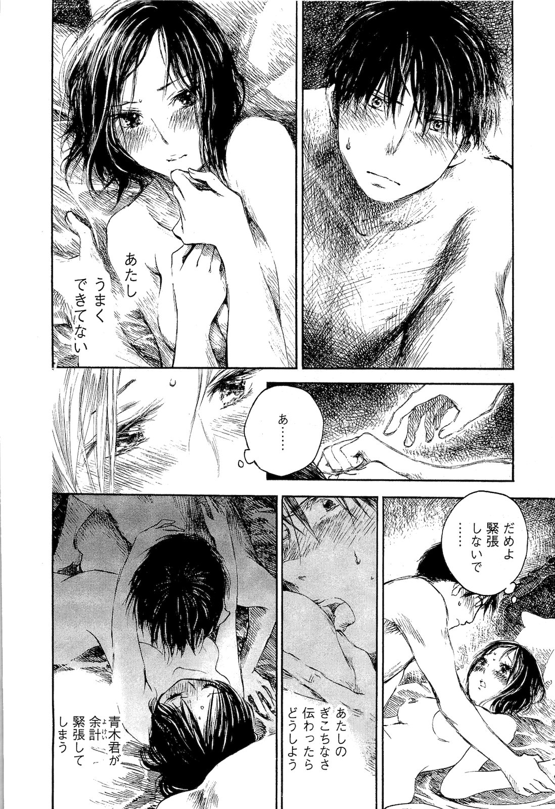 Natsu No Zenjitu page 9 full