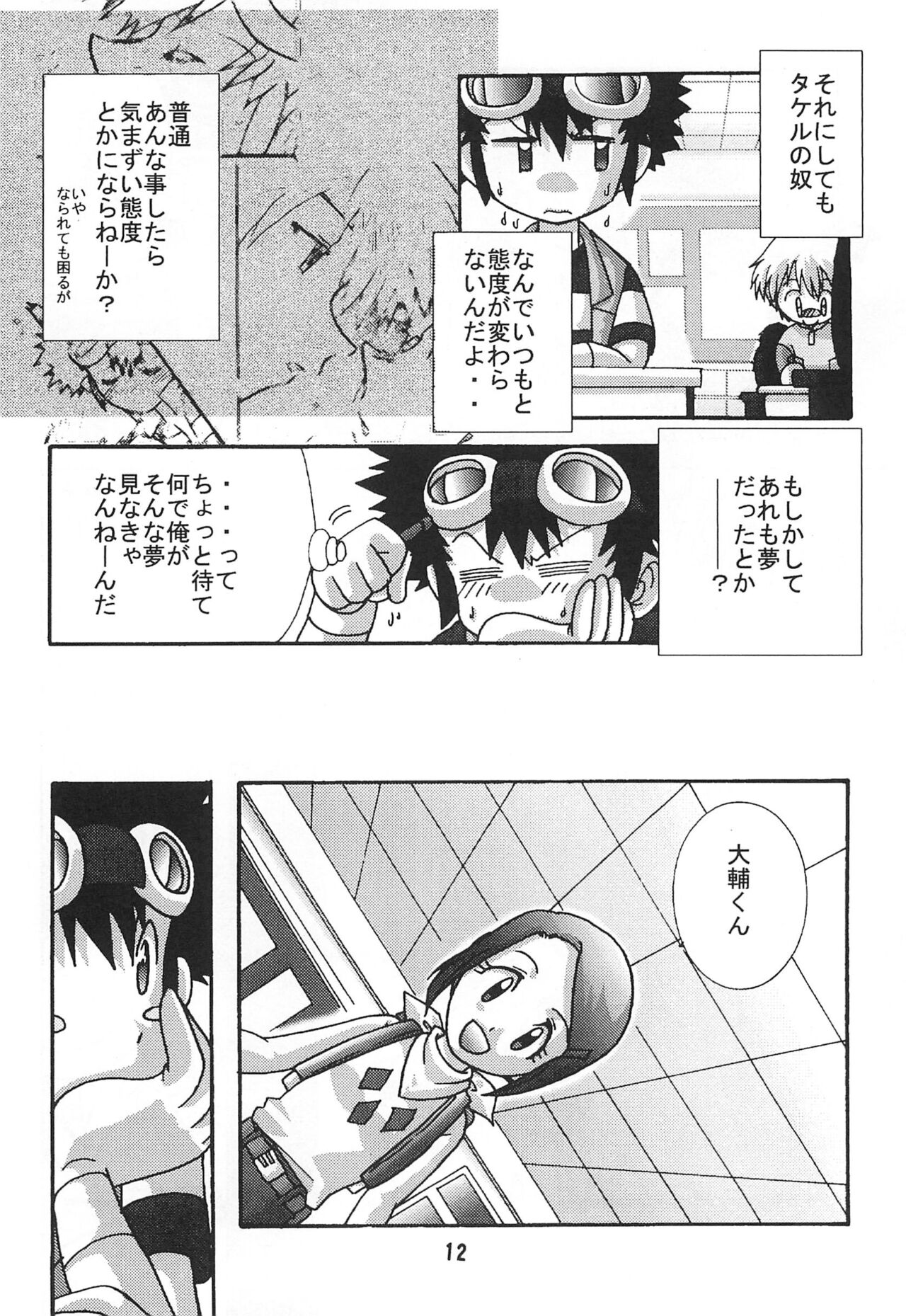 SUBTLE RELATION page 12 full