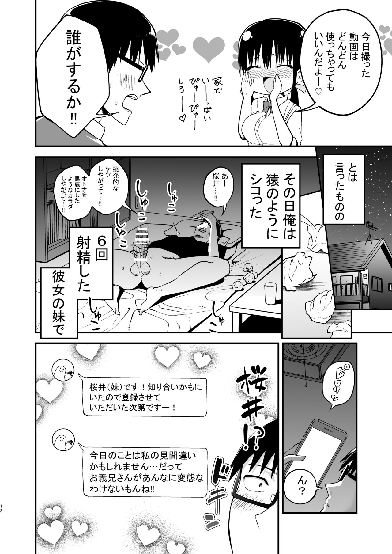 Kanojo no imouto ga kyonyuu mini suka JK de shouakuma-kei page 10 full