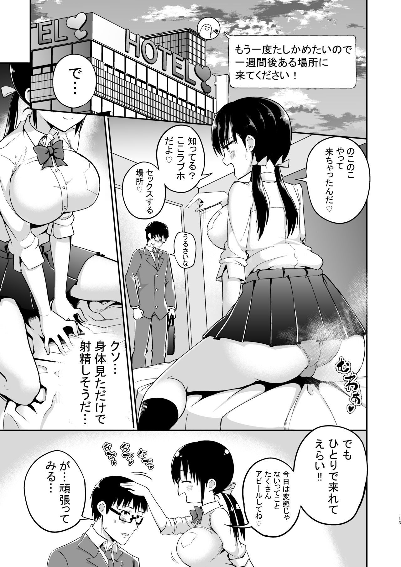 Kanojo no imouto ga kyonyuu mini suka JK de shouakuma-kei page 11 full