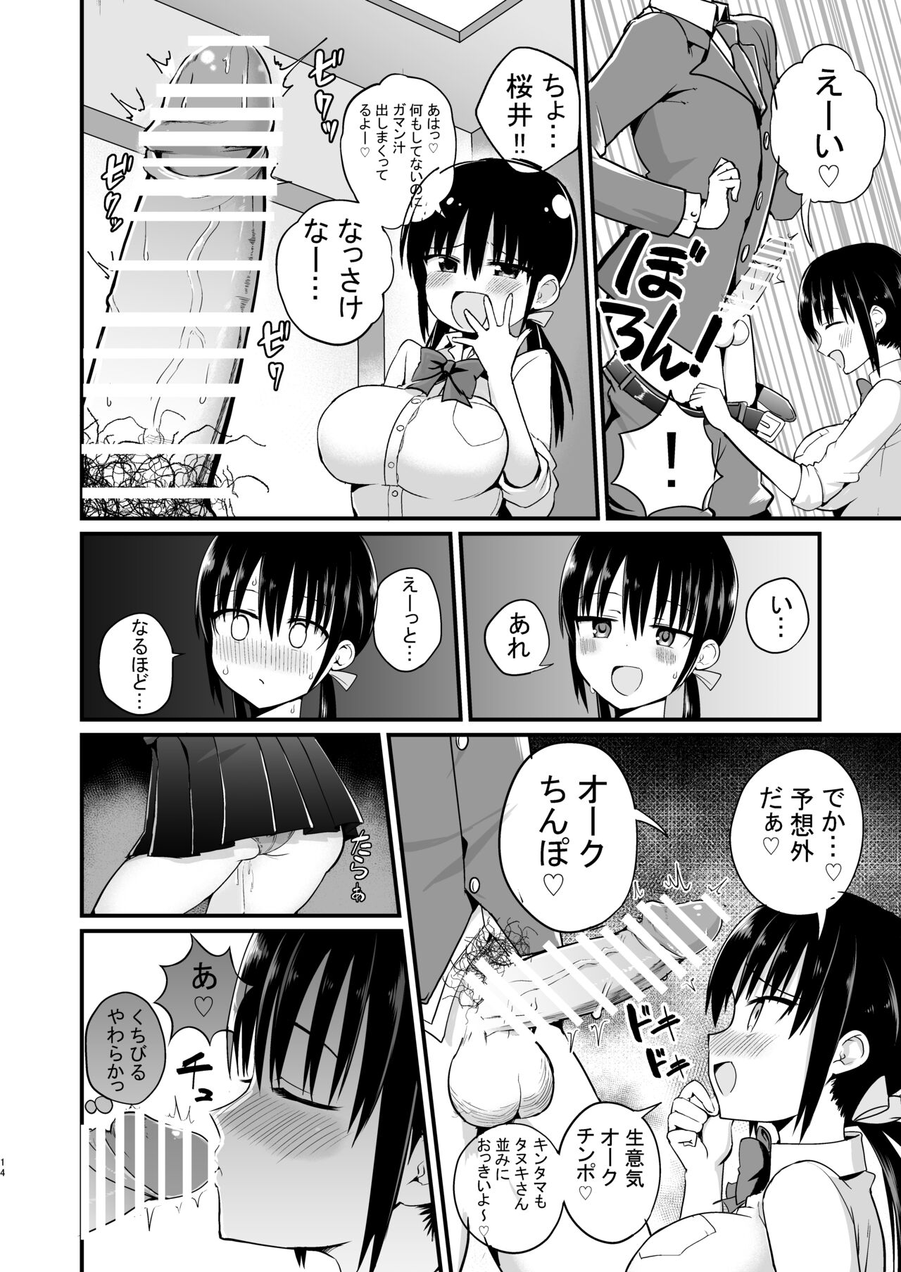 Kanojo no imouto ga kyonyuu mini suka JK de shouakuma-kei page 12 full