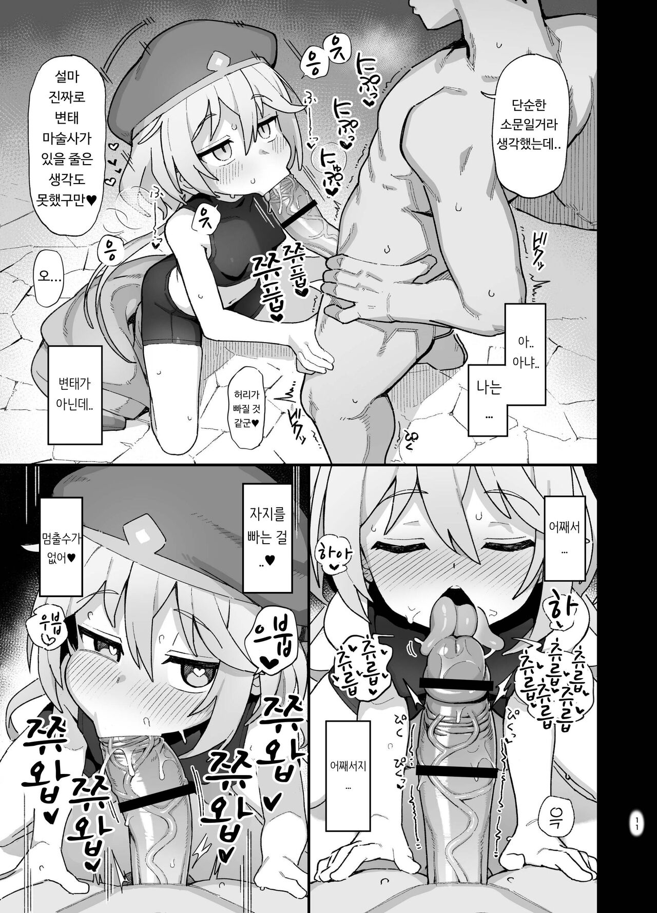 Kakyuu Majutsushi, Inmon ni Somaru | 하급 마술사, 음문에 물들다 page 10 full