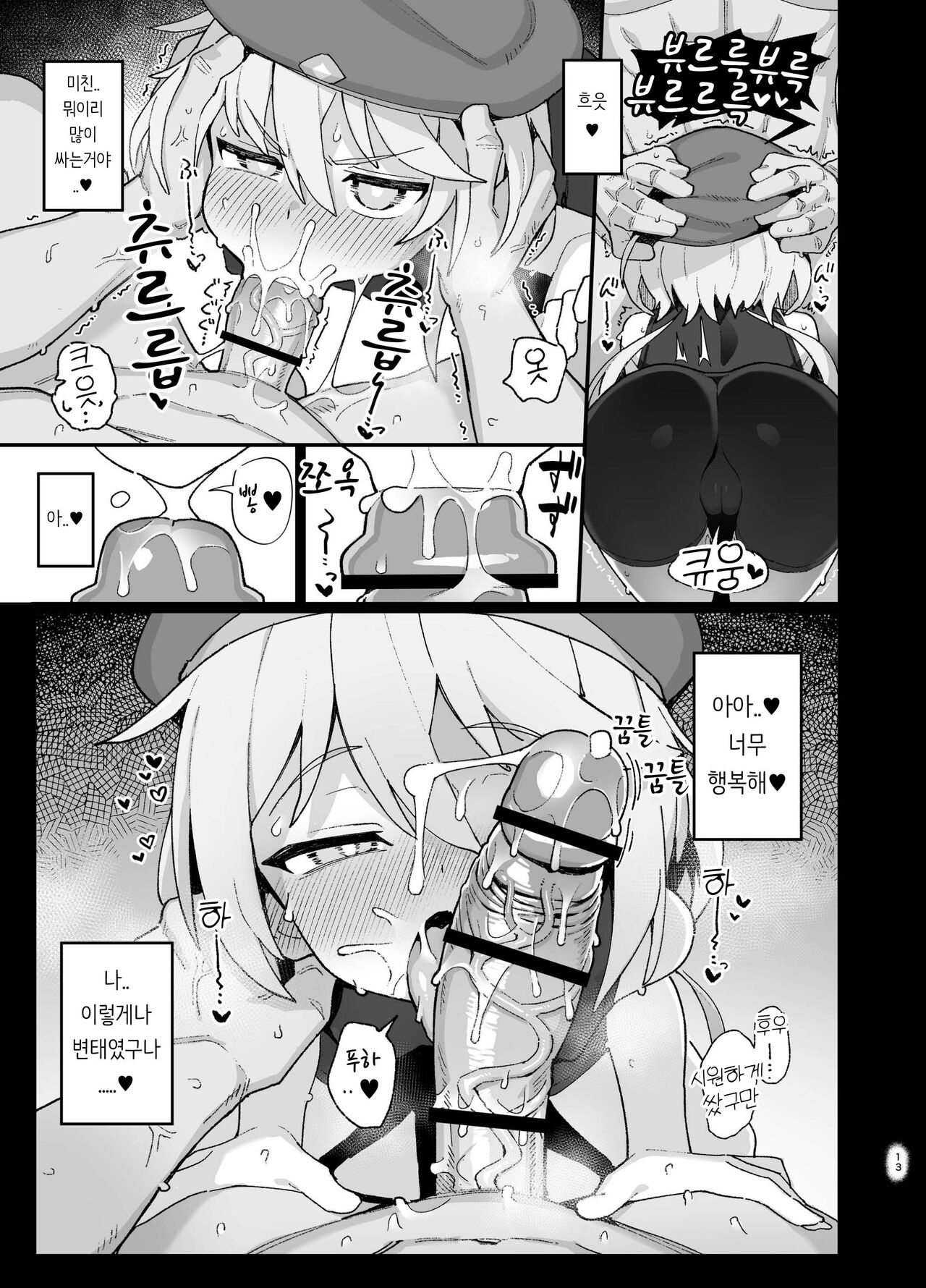 Kakyuu Majutsushi, Inmon ni Somaru | 하급 마술사, 음문에 물들다 page 12 full