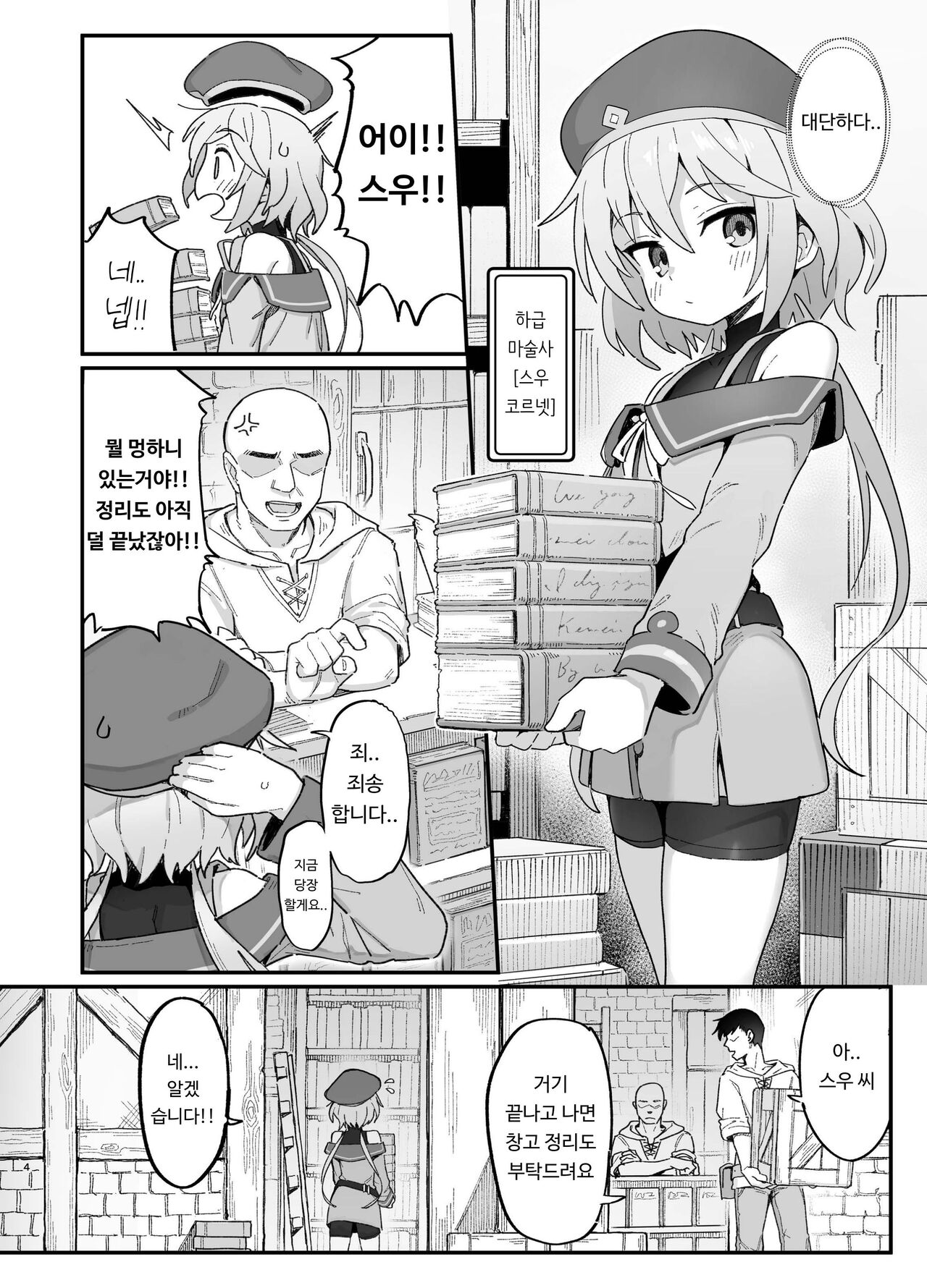 Kakyuu Majutsushi, Inmon ni Somaru | 하급 마술사, 음문에 물들다 page 3 full