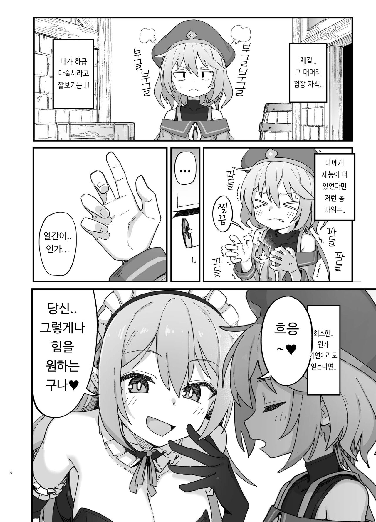 Kakyuu Majutsushi, Inmon ni Somaru | 하급 마술사, 음문에 물들다 page 5 full