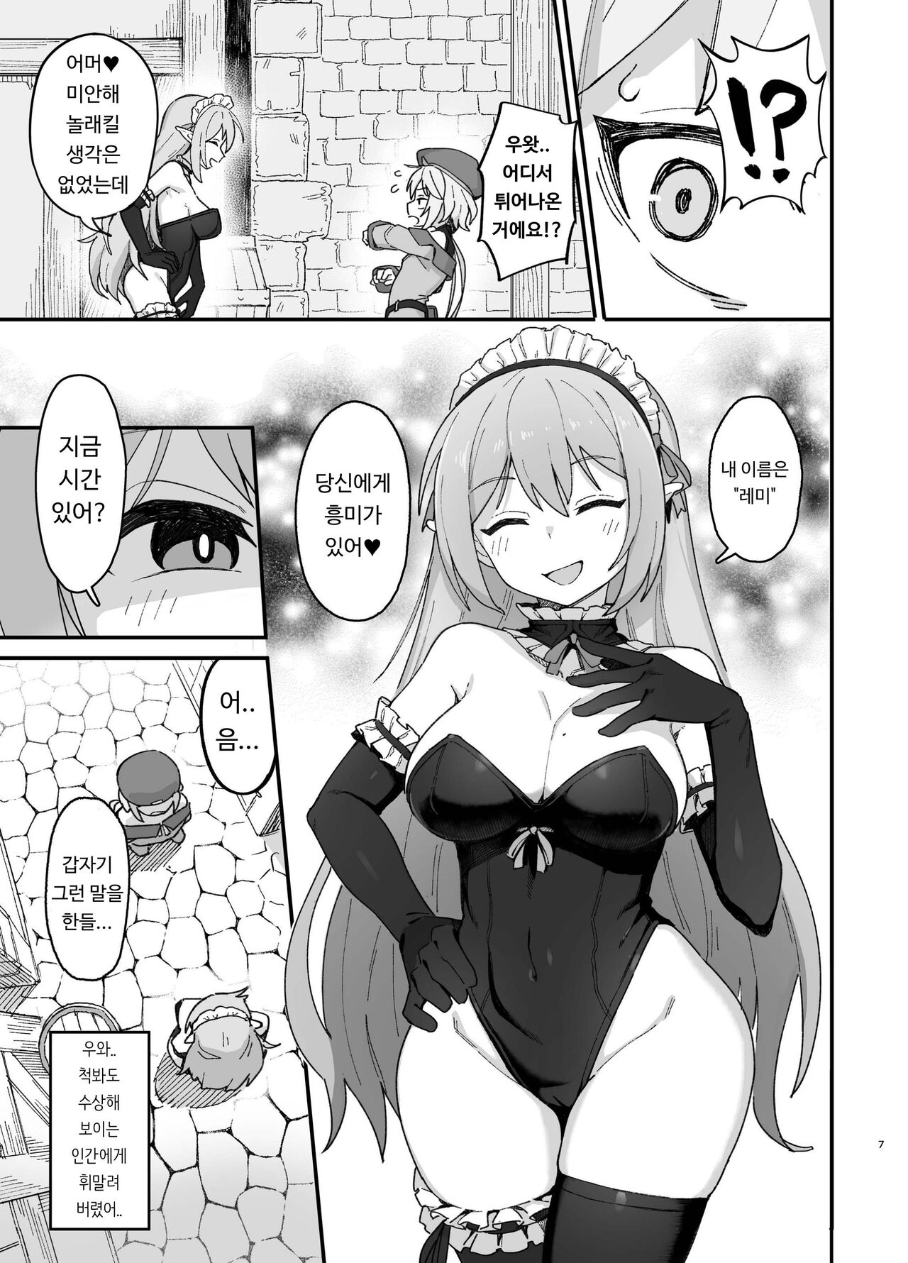Kakyuu Majutsushi, Inmon ni Somaru | 하급 마술사, 음문에 물들다 page 6 full