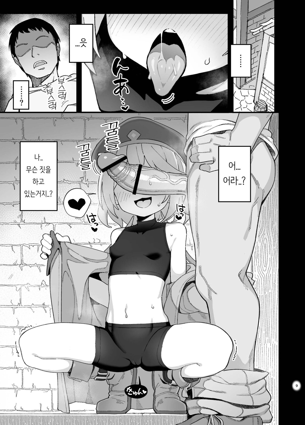 Kakyuu Majutsushi, Inmon ni Somaru | 하급 마술사, 음문에 물들다 page 8 full