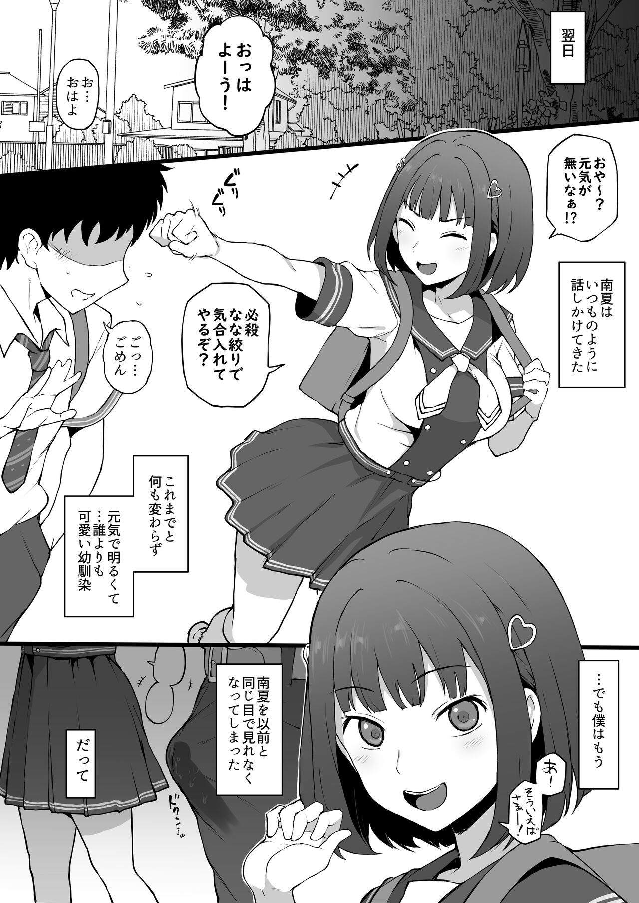 Yarichin kara Imouto to Osananajimi no Honnou Mukidashi na Shashin o Katte Shikoru Hon page 8 full
