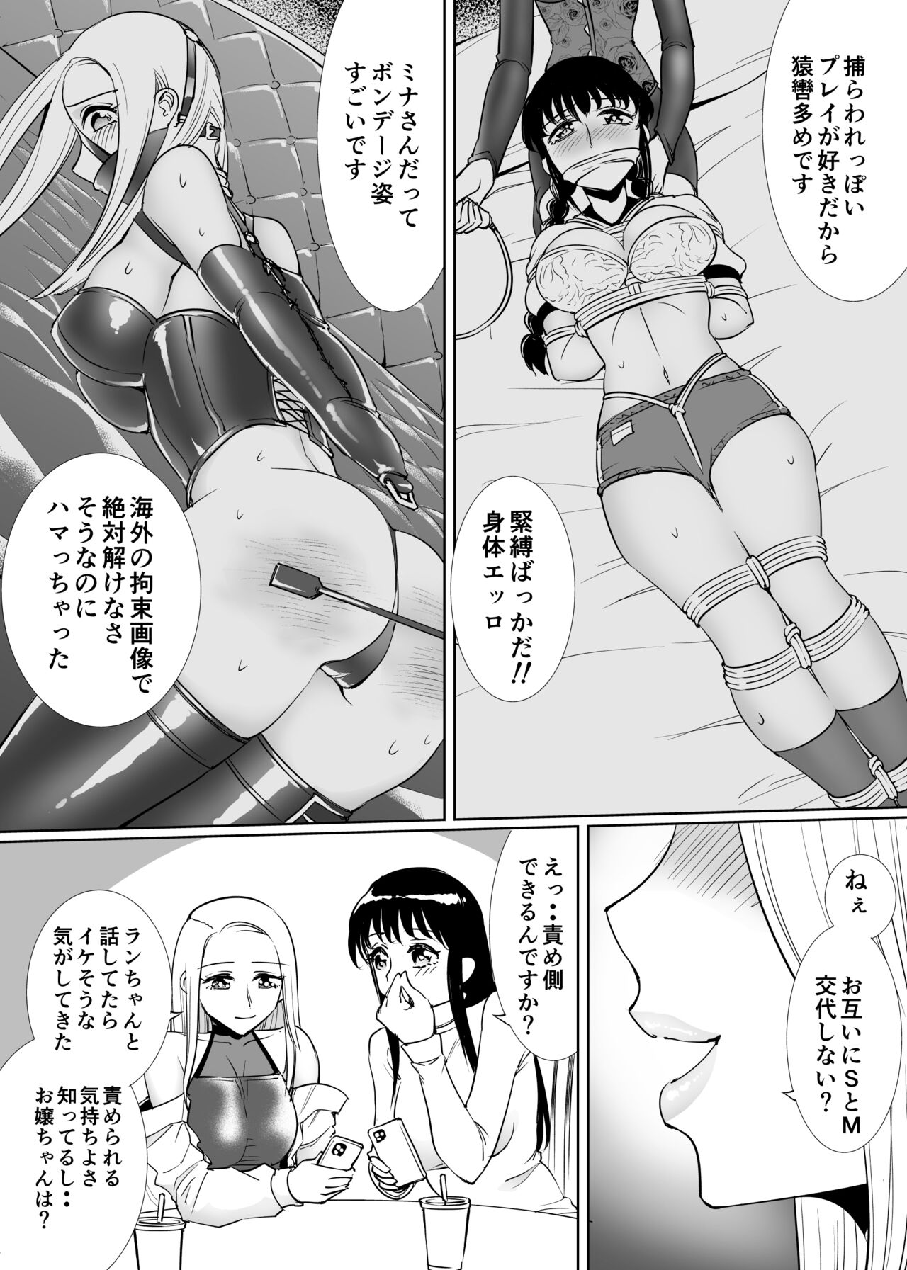 SM matching kinbaku ojyou kousoku gal page 4 full
