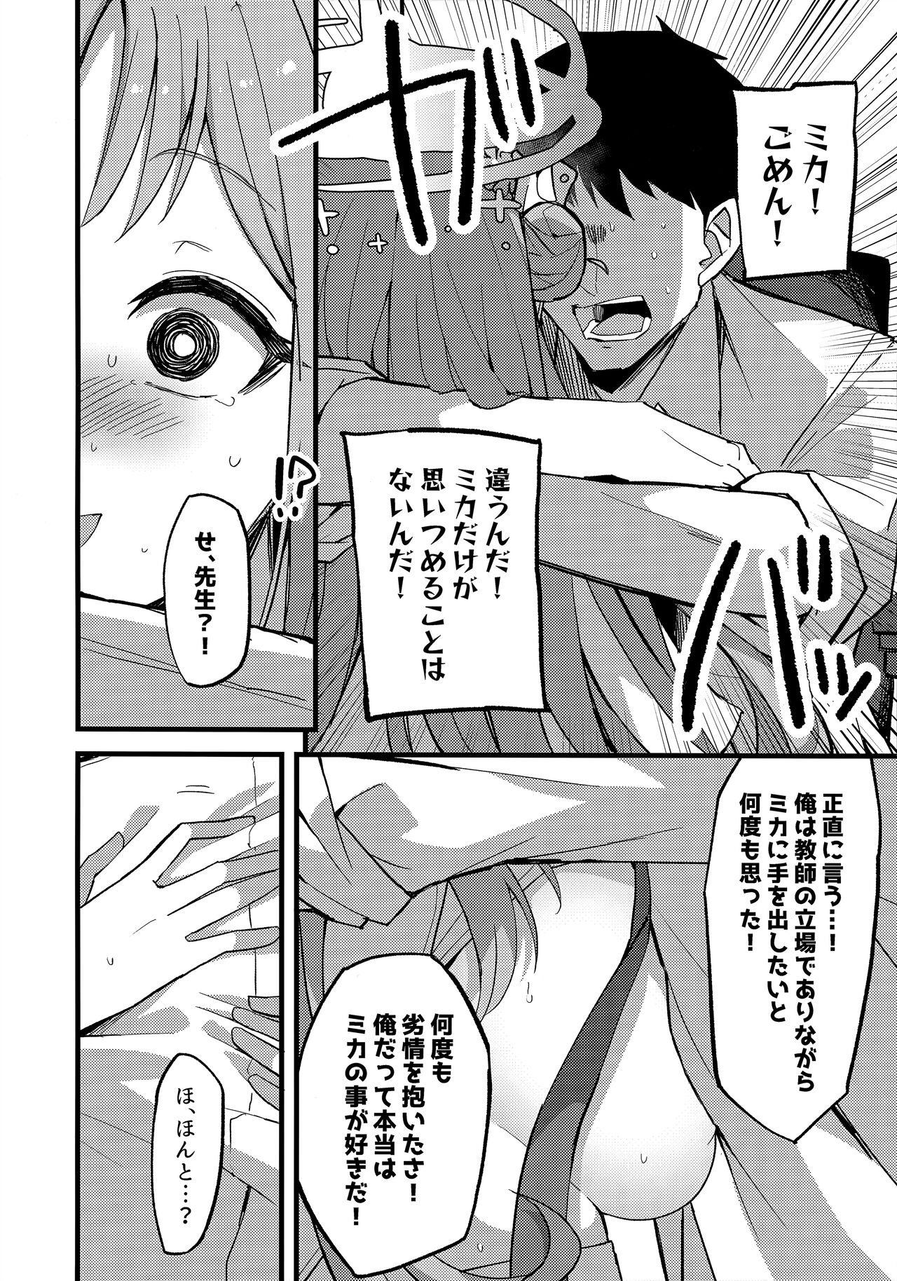 Jihi o Kureta Anata to page 11 full