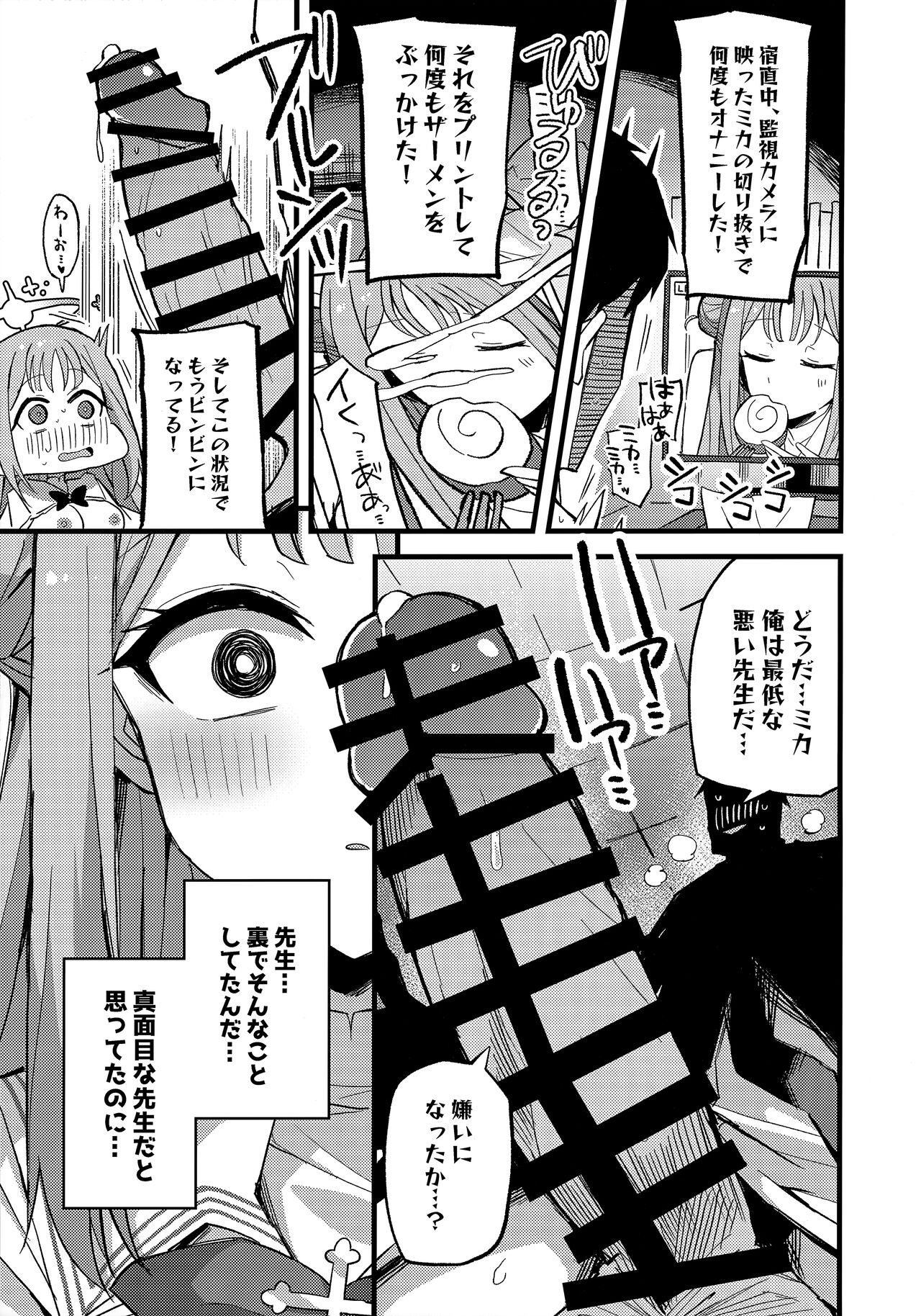 Jihi o Kureta Anata to page 12 full