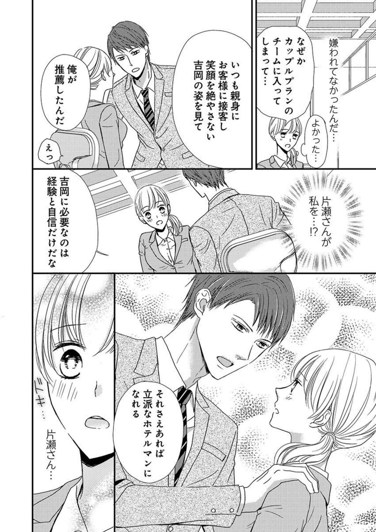 Donyoku Joushi wa Nido Osou ~ Gum 1-ko ja Tomaranai... Noukou LoveHo Kenshuu 1-2 page 12 full