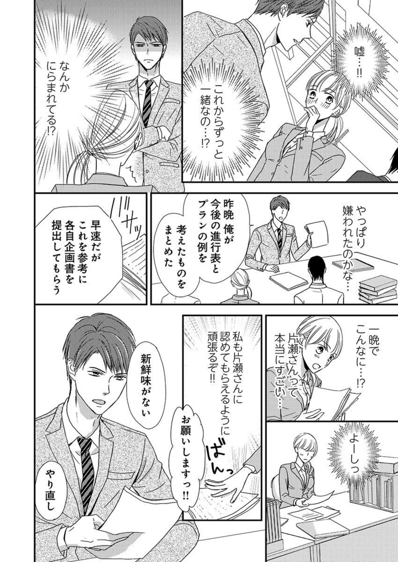Donyoku Joushi wa Nido Osou ~ Gum 1-ko ja Tomaranai... Noukou LoveHo Kenshuu 1-2 page 8 full