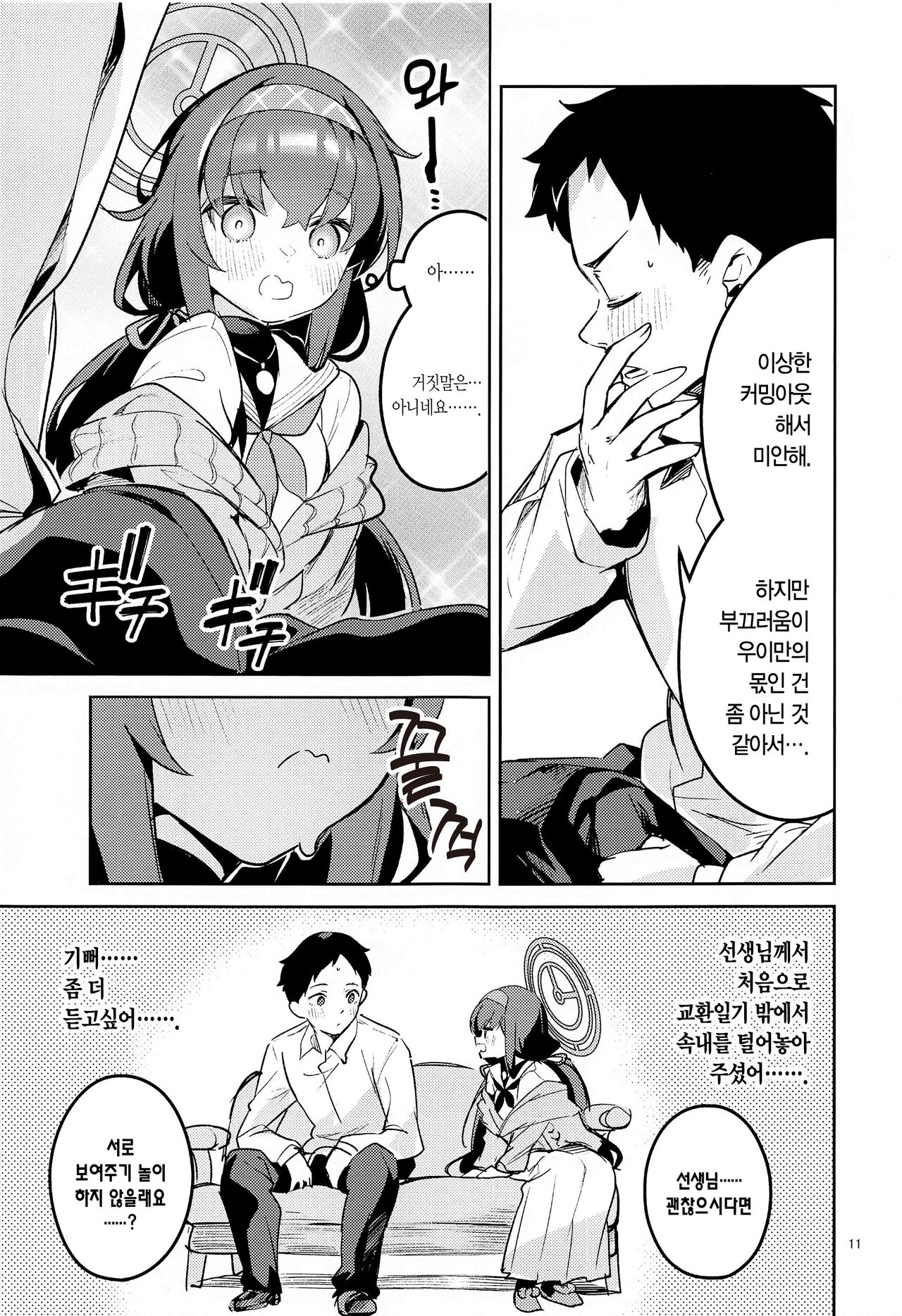 Kokoro ga Moreru Seito | 마음이 새어 나오는 학생 page 10 full