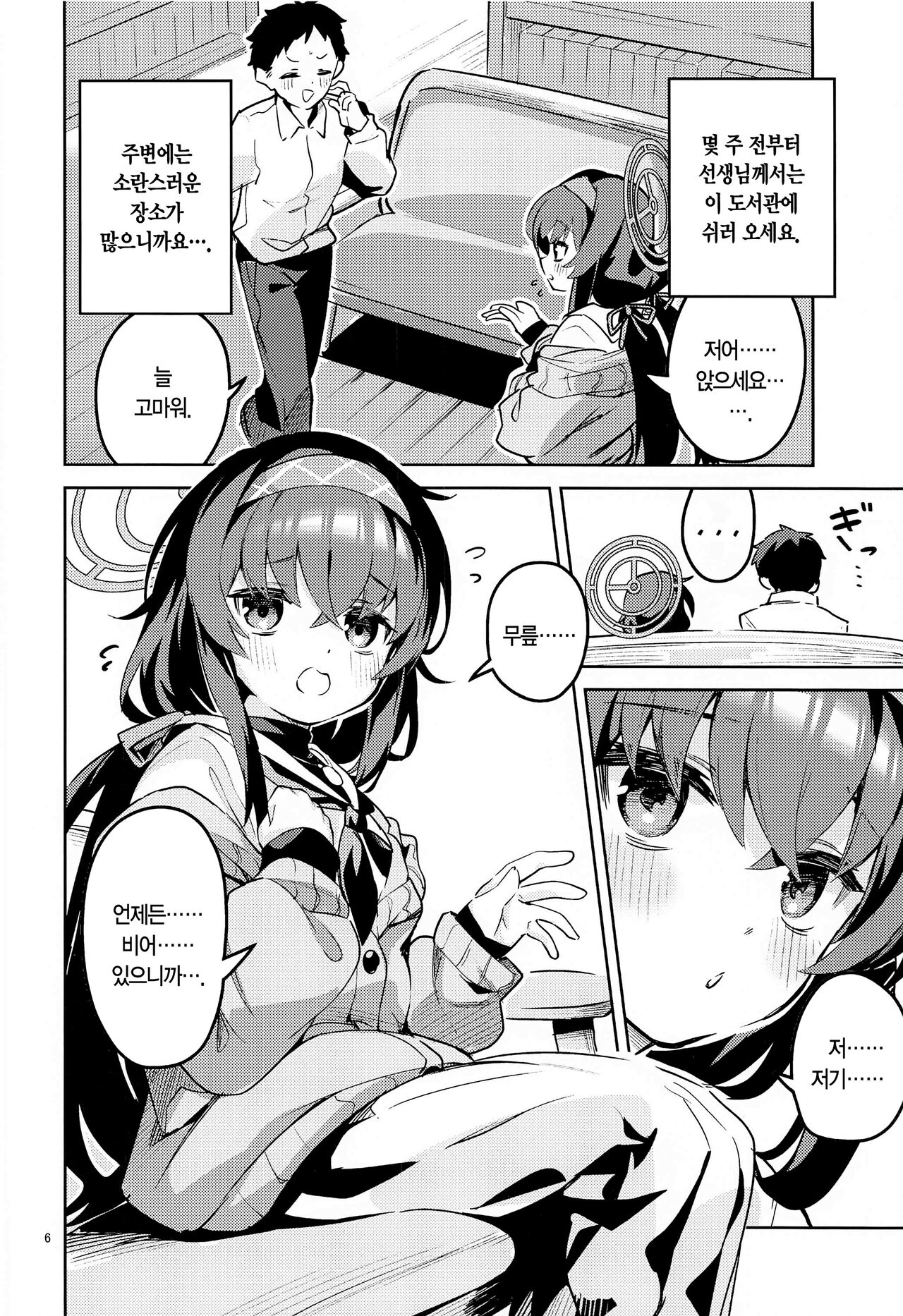 Kokoro ga Moreru Seito | 마음이 새어 나오는 학생 page 5 full