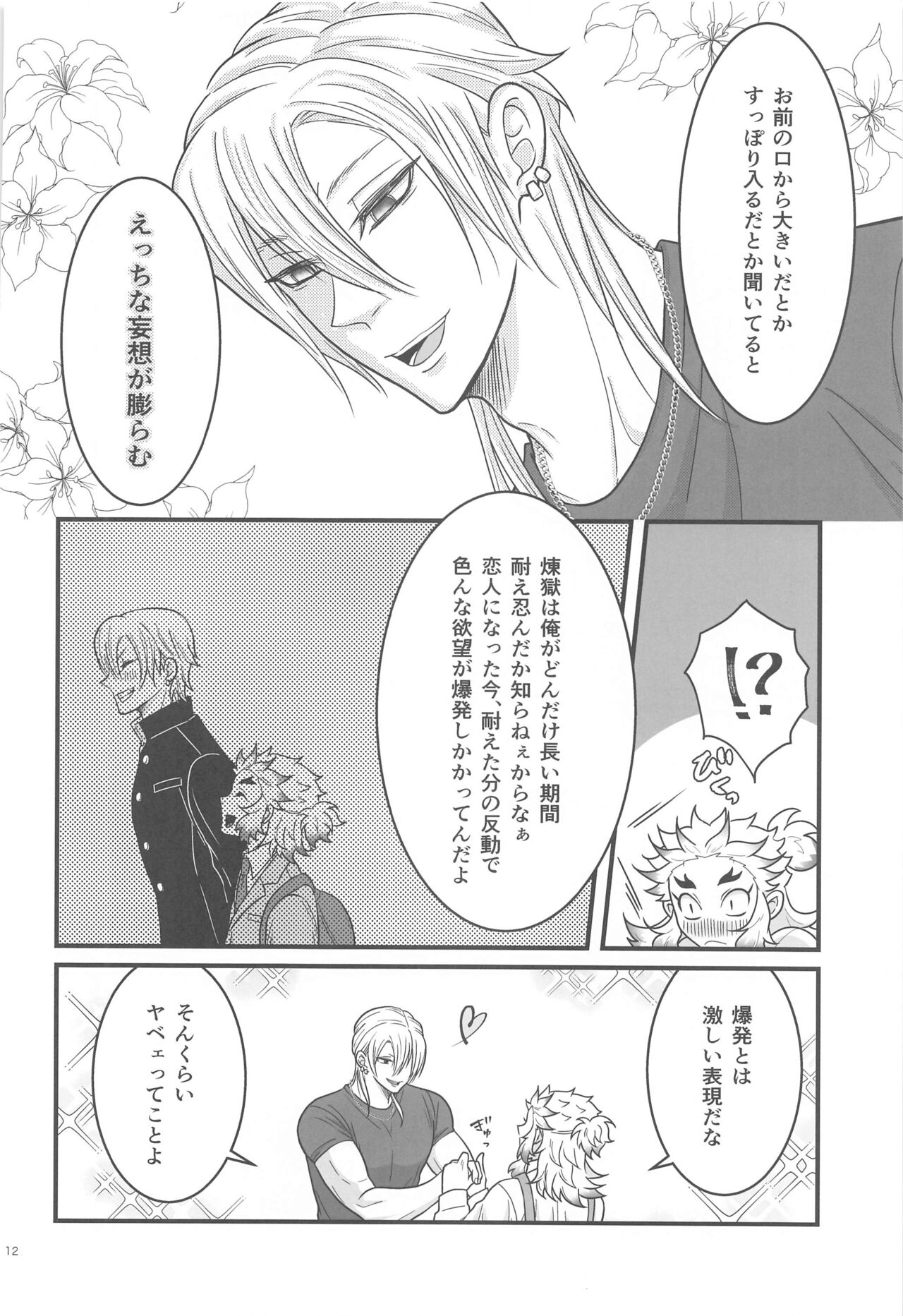 Flamboyant Darling page 11 full
