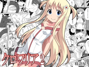 [Negoya] Kurowaria 2 cover