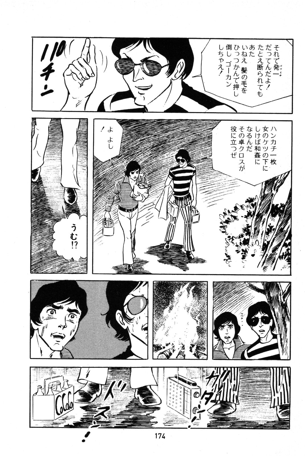 Koukousei Burai Hikae 1-8 page 12 full