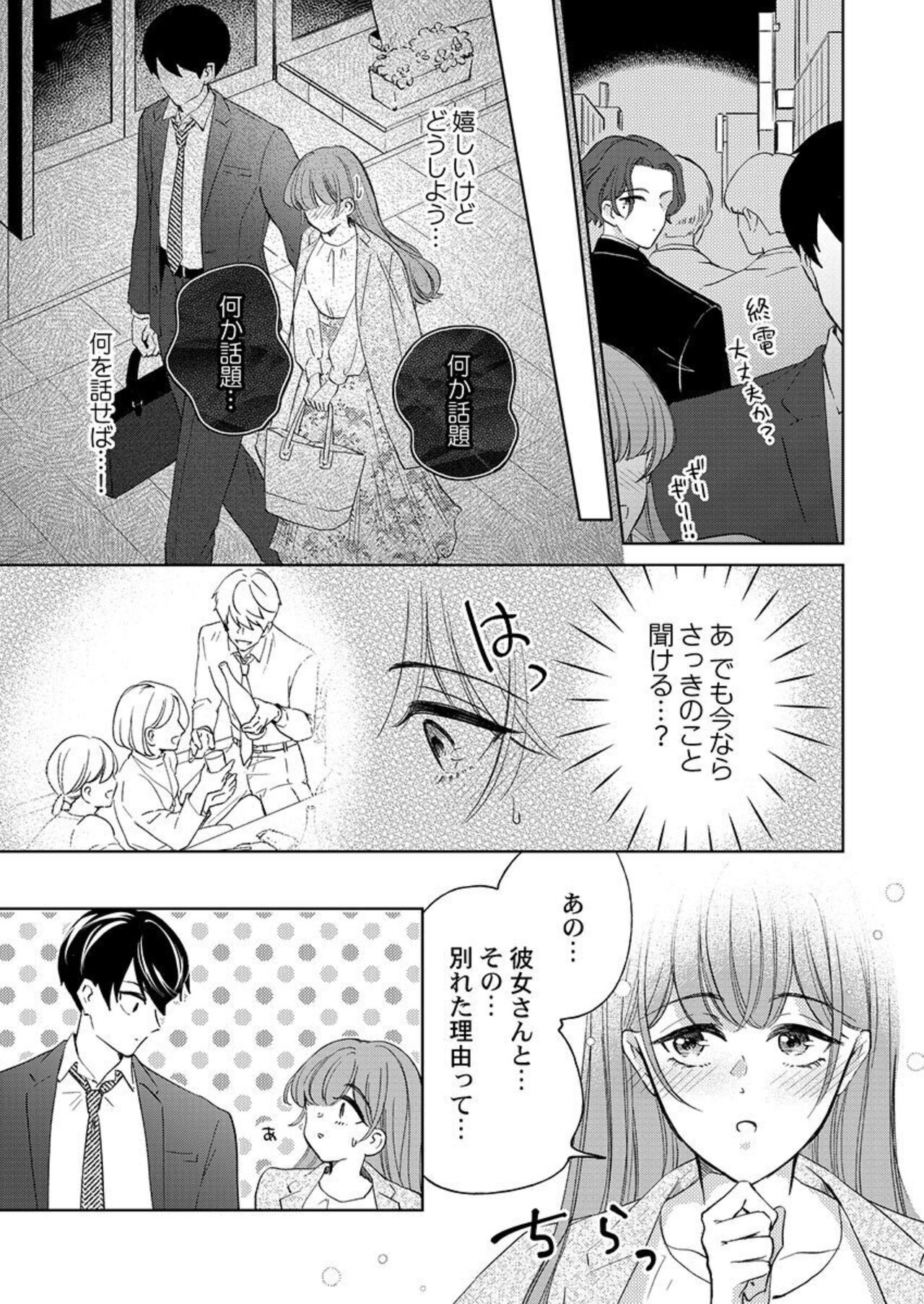 Shu 7-kai Yaritai Otoko. ~ Dekiai Joushi no Zetsurin Routine 1-2 page 11 full