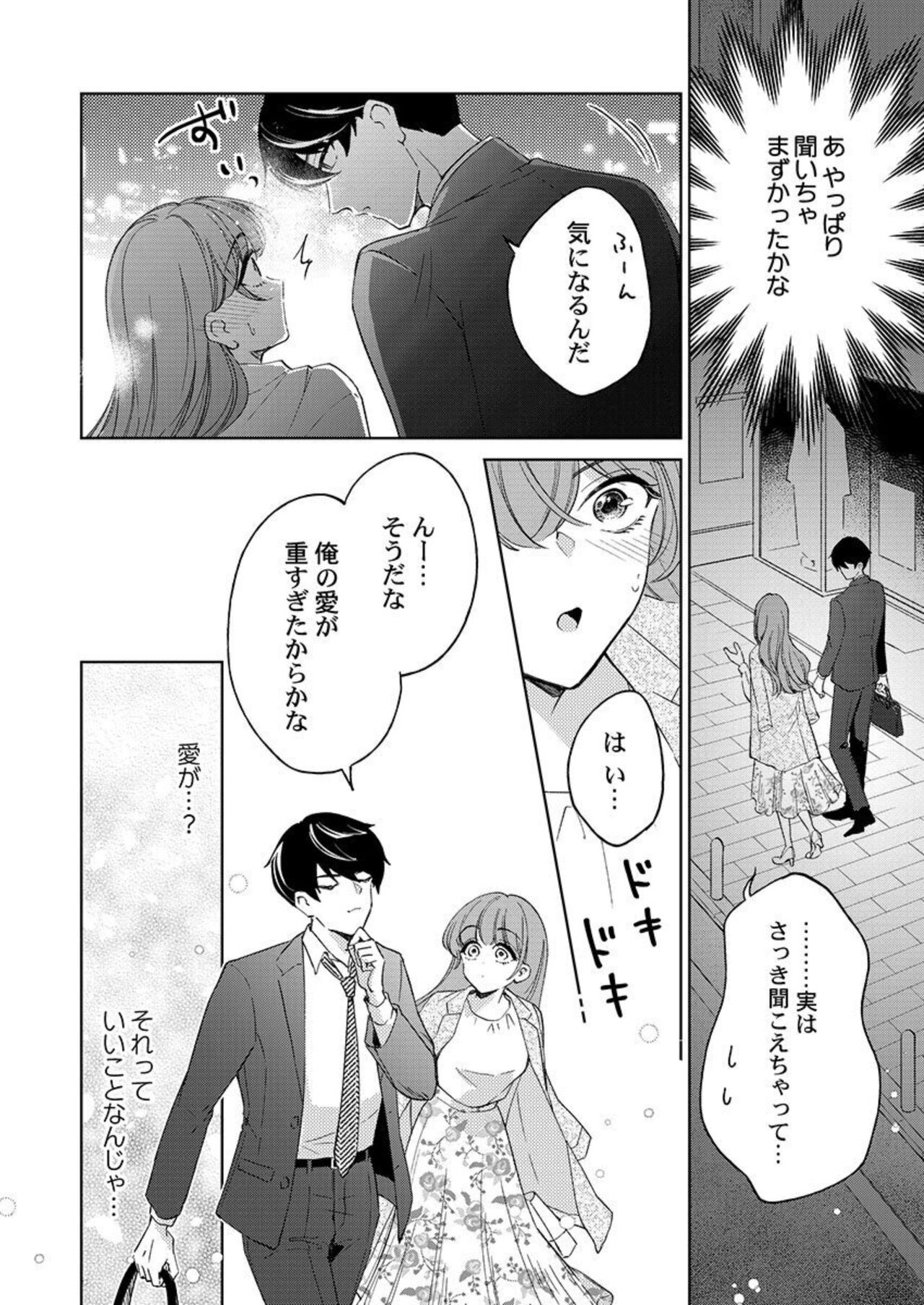 Shu 7-kai Yaritai Otoko. ~ Dekiai Joushi no Zetsurin Routine 1-2 page 12 full
