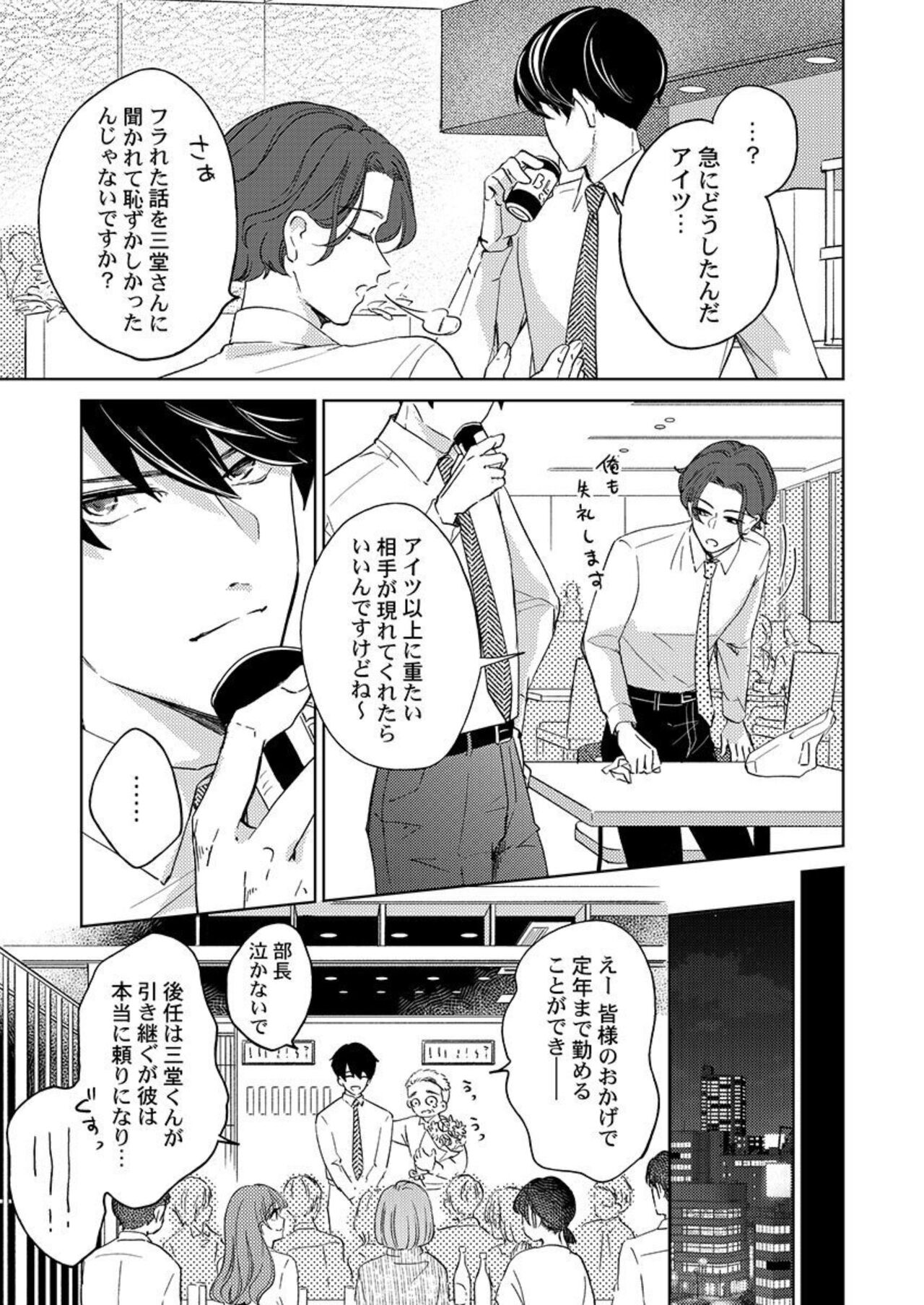 Shu 7-kai Yaritai Otoko. ~ Dekiai Joushi no Zetsurin Routine 1-2 page 7 full