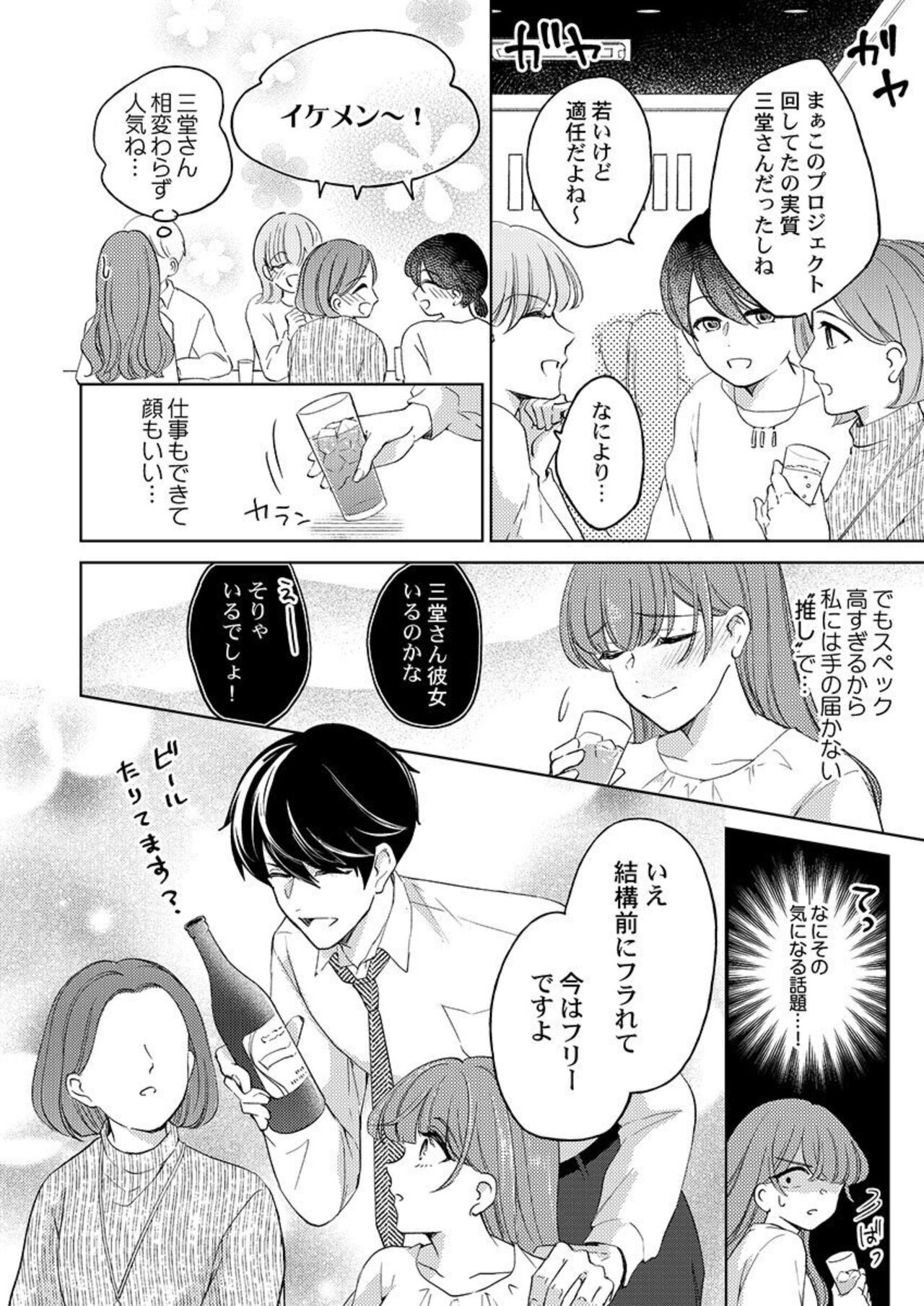 Shu 7-kai Yaritai Otoko. ~ Dekiai Joushi no Zetsurin Routine 1-2 page 8 full