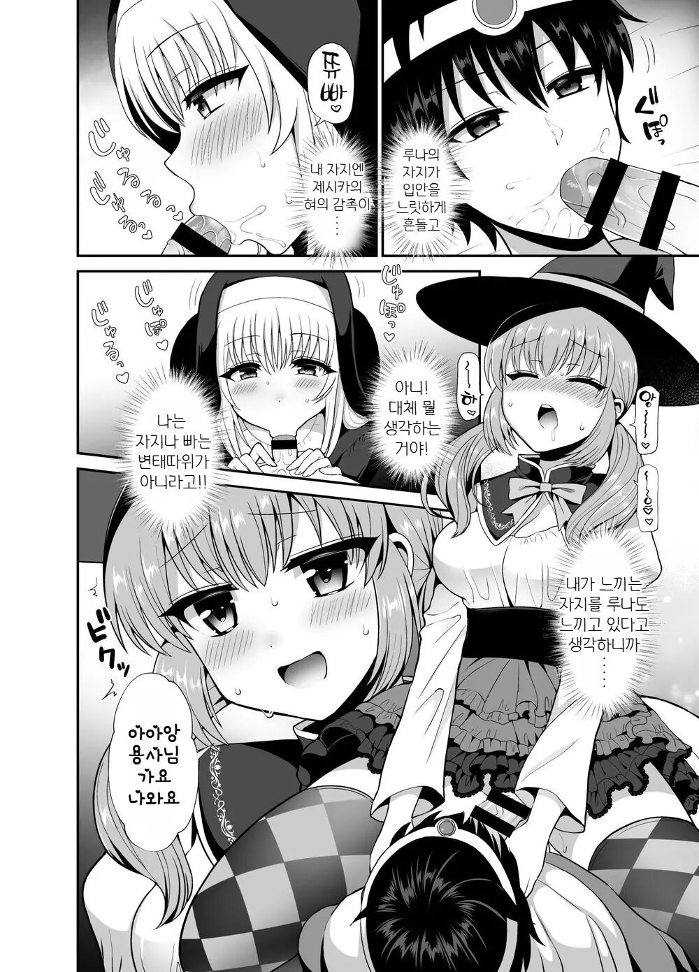 Saikyou no Yuusha desu ga Nakama ni Muryokuka sarete Osowaremashita | 최강의 용사이지만 동료에게 무력화되어 겁탈당했습니다 page 11 full
