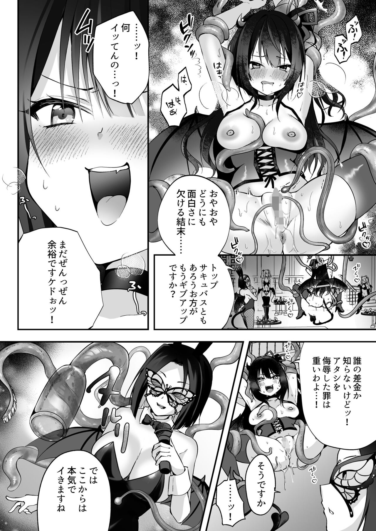 Mesu Gaki Sakyubasu no Wakara se Tyoukyou Kurabu～Kuri ze me × Nyoudou ze me × Zako Manko ka～ page 11 full