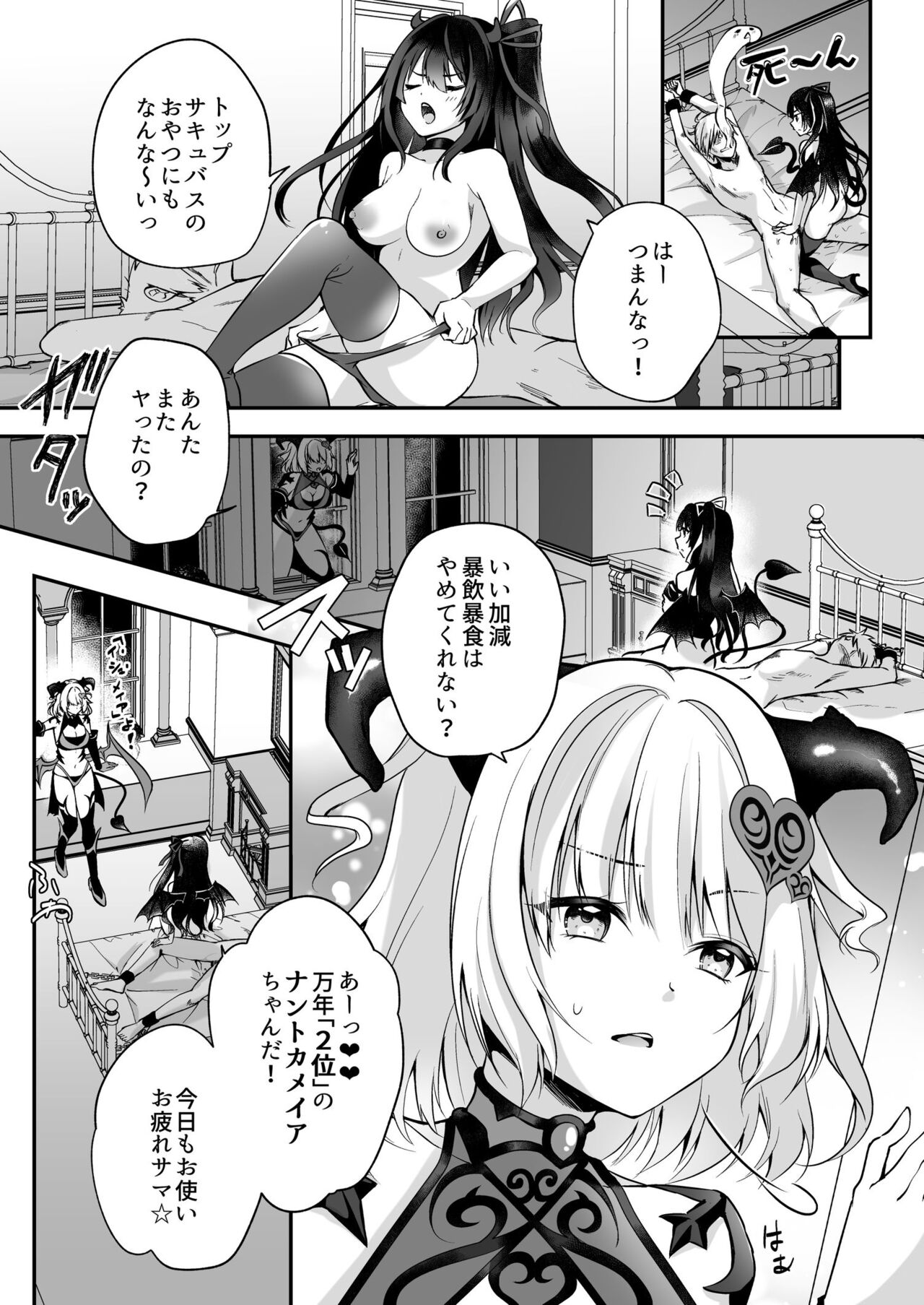 Mesu Gaki Sakyubasu no Wakara se Tyoukyou Kurabu～Kuri ze me × Nyoudou ze me × Zako Manko ka～ page 4 full
