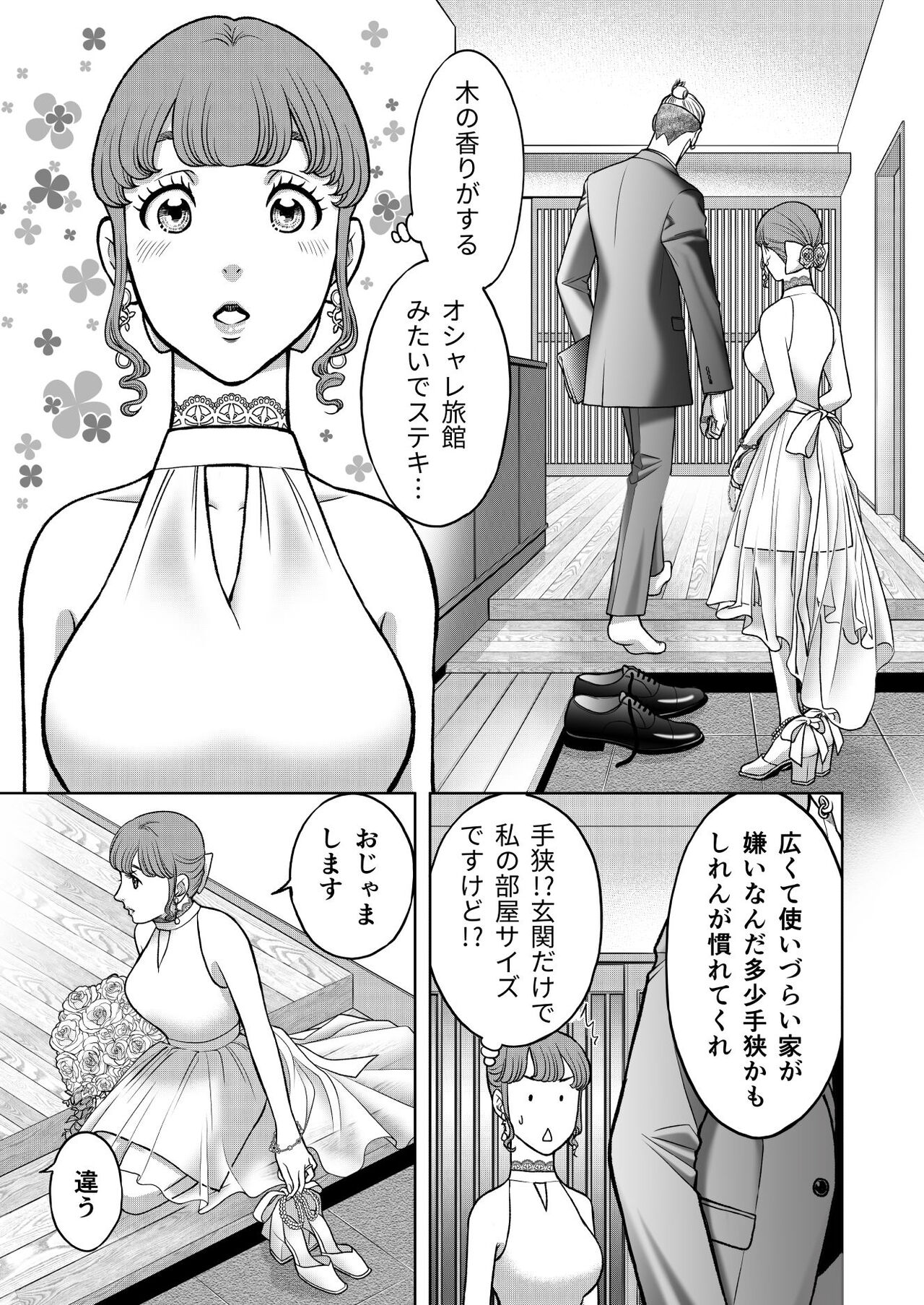 Inkya Omega no Watashi ga Yankii Alpha no Kare to Tsugai ni Narimashita -Shoyahen- page 11 full
