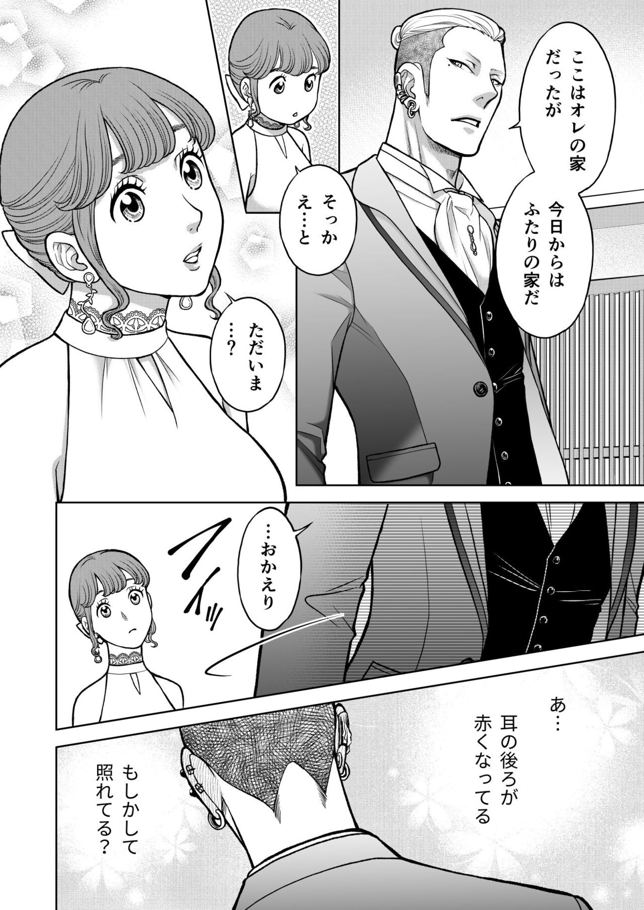 Inkya Omega no Watashi ga Yankii Alpha no Kare to Tsugai ni Narimashita -Shoyahen- page 12 full