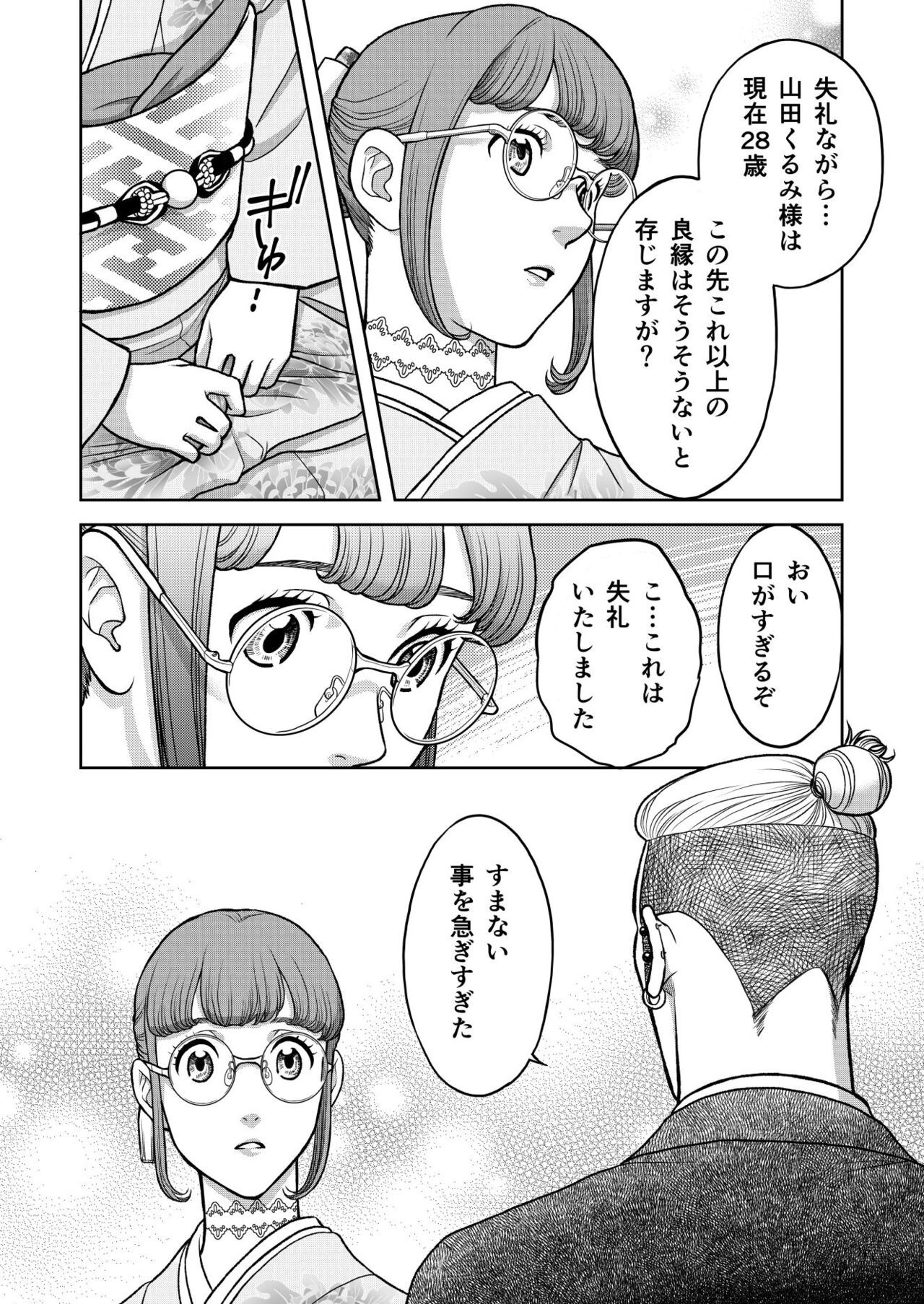 Inkya Omega no Watashi ga Yankii Alpha no Kare to Tsugai ni Narimashita -Shoyahen- page 8 full