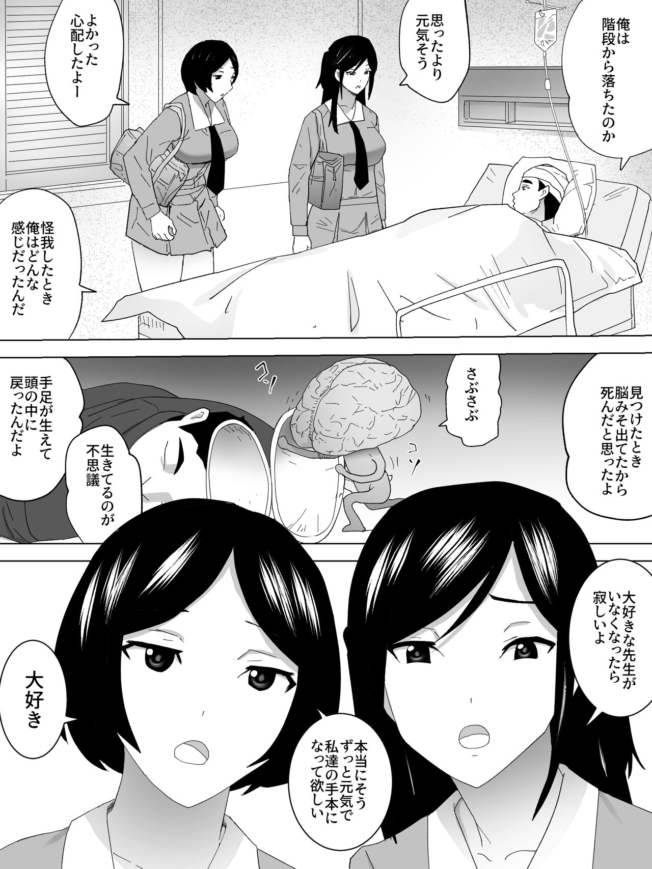 o Mimai Joshi Benjo page 3 full