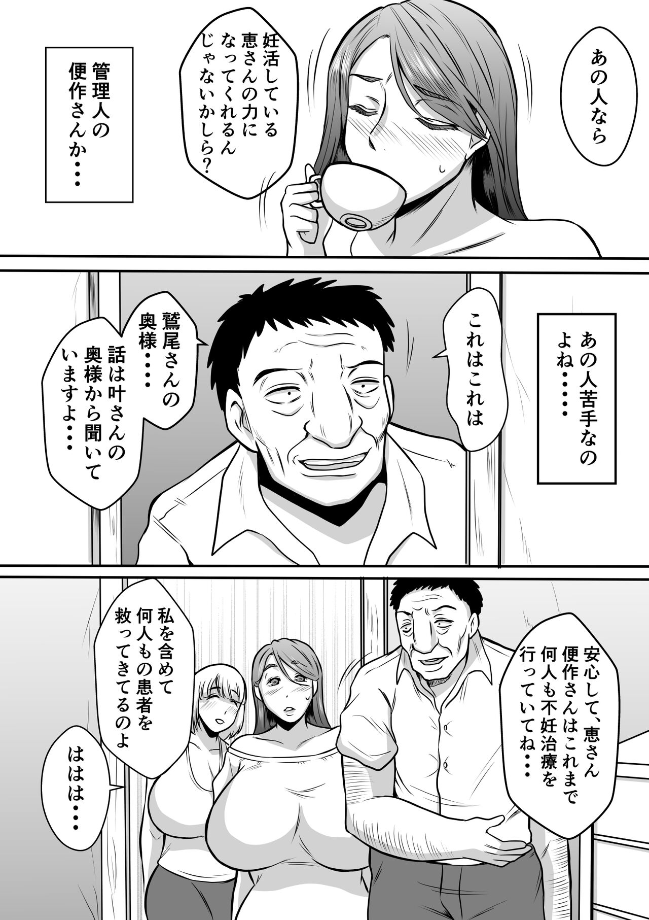 Kanrinin-san no Ninkatsu Chiryou page 4 full