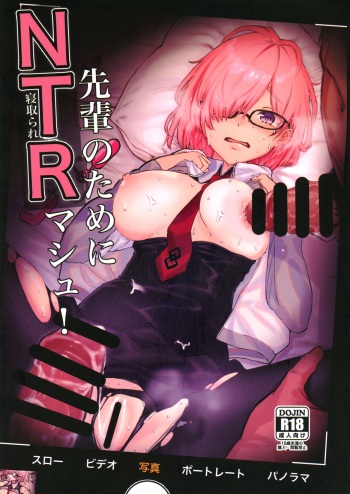 (C102) [Suihanya (Okome Taberu)] Senpai no Tame ni NTR Mash! (Fate/Grand Order) [English] [FC] cover