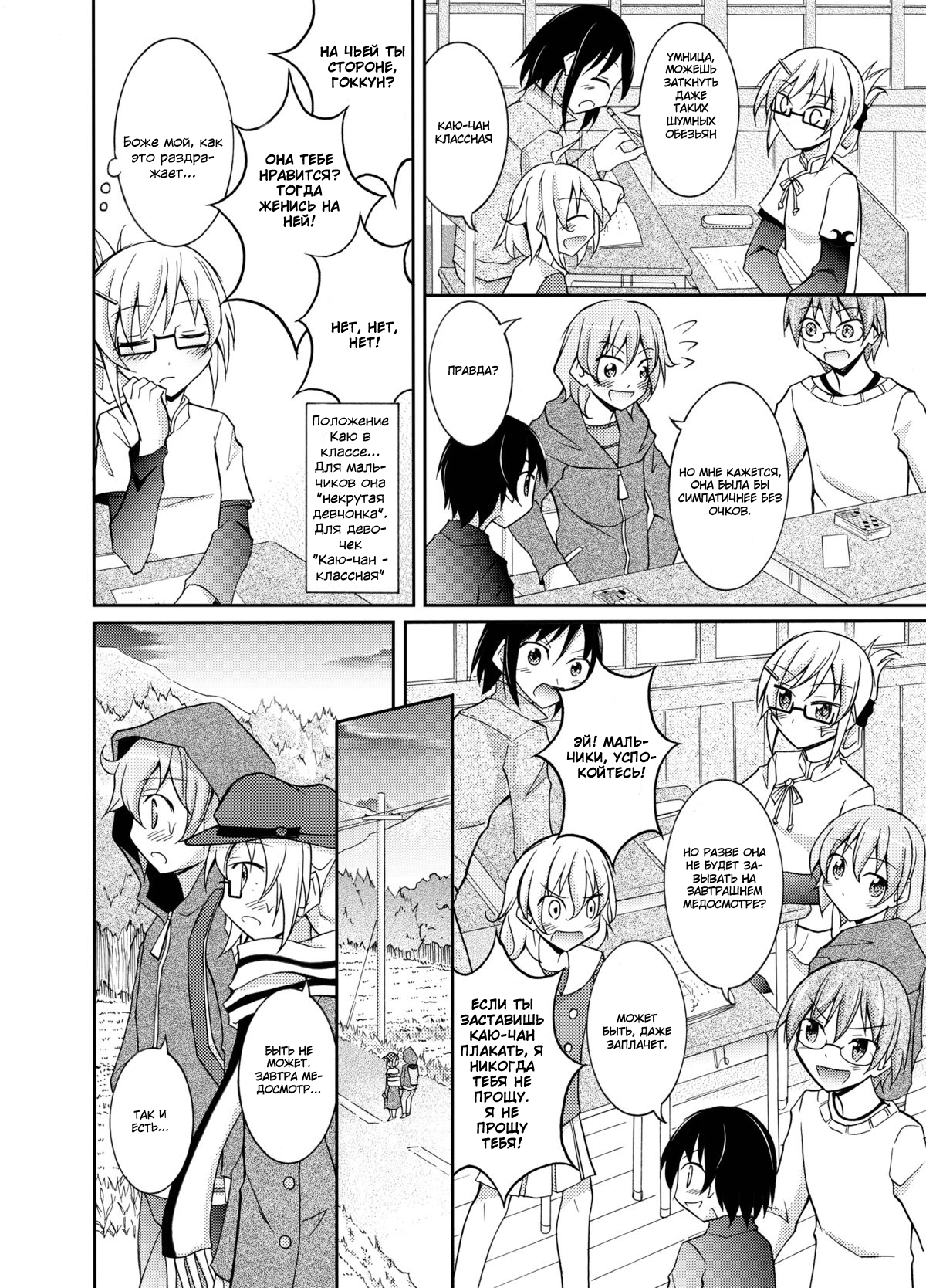 Inaka no Zenra Shintai Kensa page 5 full