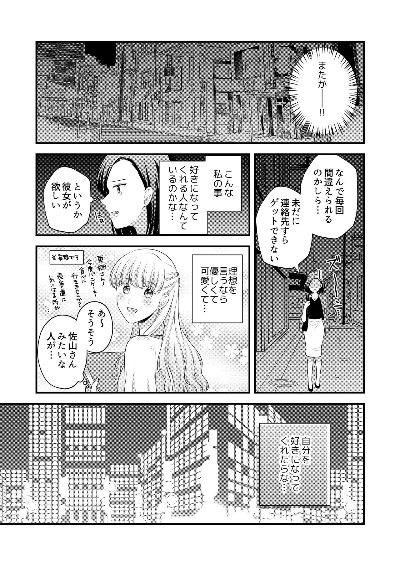 Aishite Ii no wa, Karada dake page 11 full