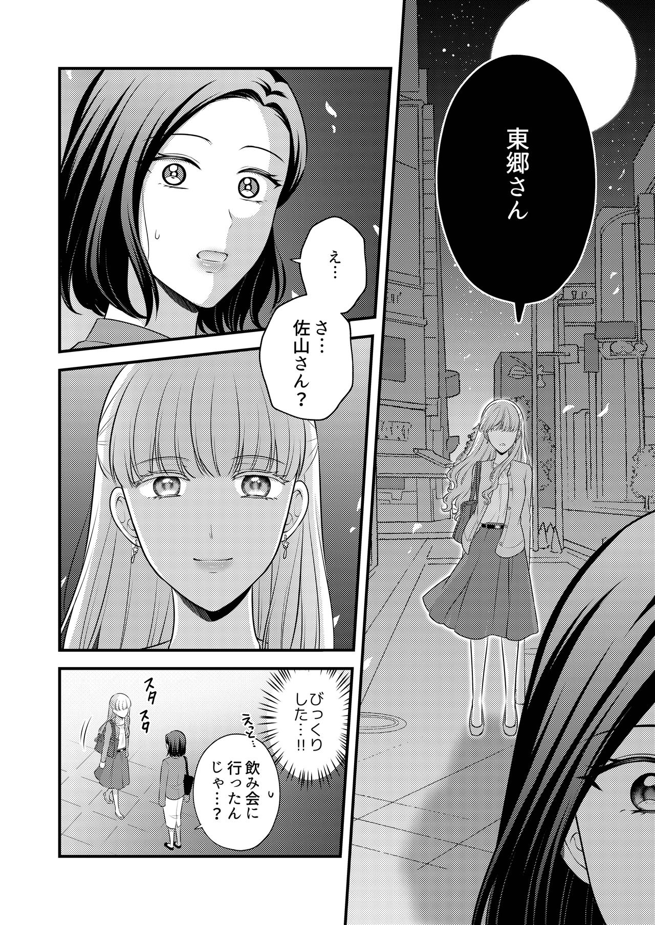Aishite Ii no wa, Karada dake page 12 full