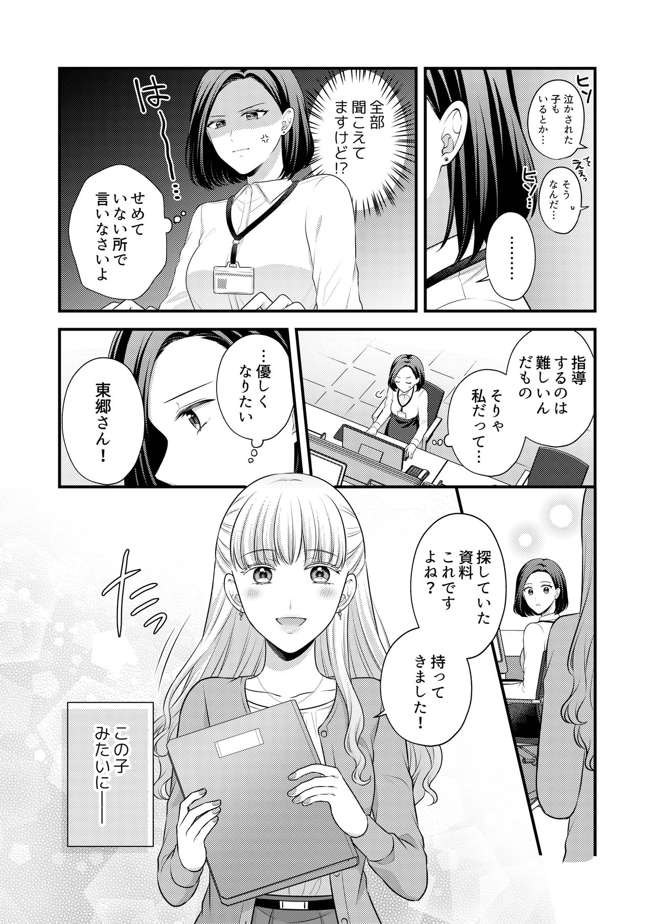 Aishite Ii no wa, Karada dake page 4 full