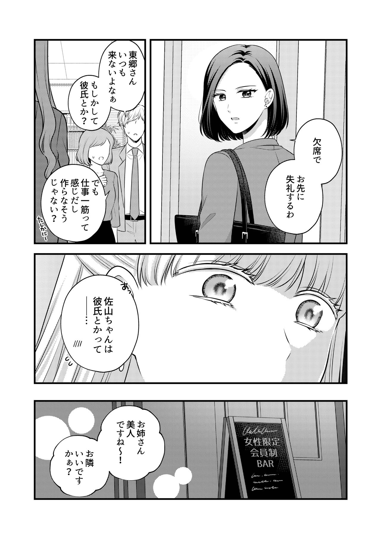 Aishite Ii no wa, Karada dake page 8 full