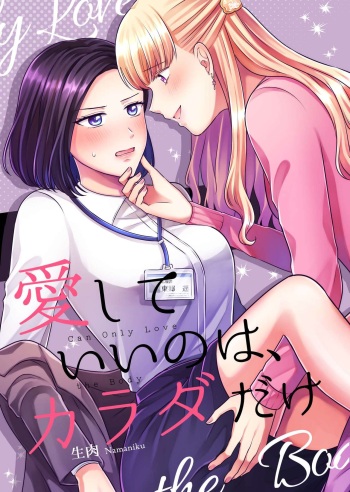 [Tabehoudai (Namaniku)] Aishite Ii no wa, Karada dake [Digital] cover