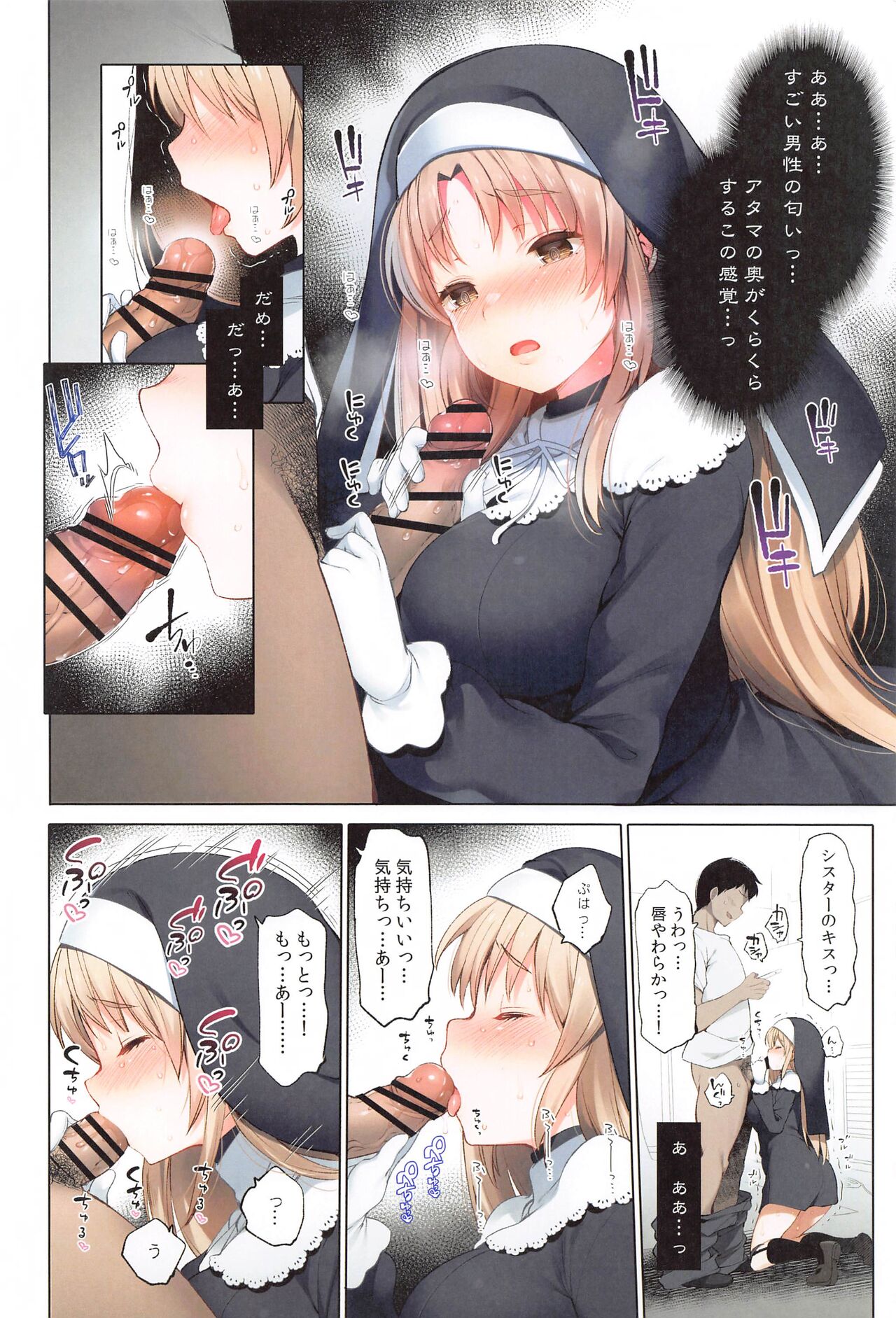 ~Sister Cleaire to Midarana Himitsu to Uwasa no Saimin Appli~ Full Color Soushuuhen page 11 full