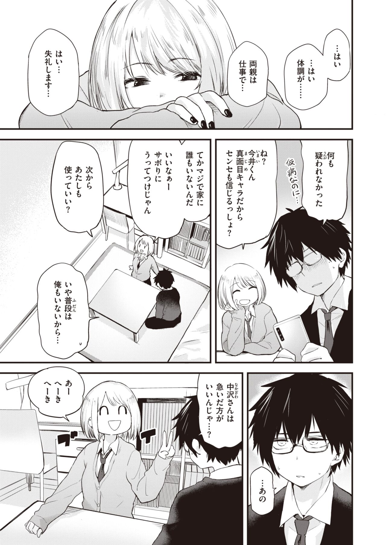 WEEKLY Kairakuten 2023 No.48 page 4 full